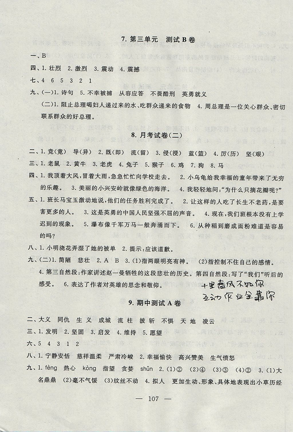 2017年啟東黃岡大試卷五年級(jí)語(yǔ)文上冊(cè)語(yǔ)文S版 參考答案第3頁(yè)