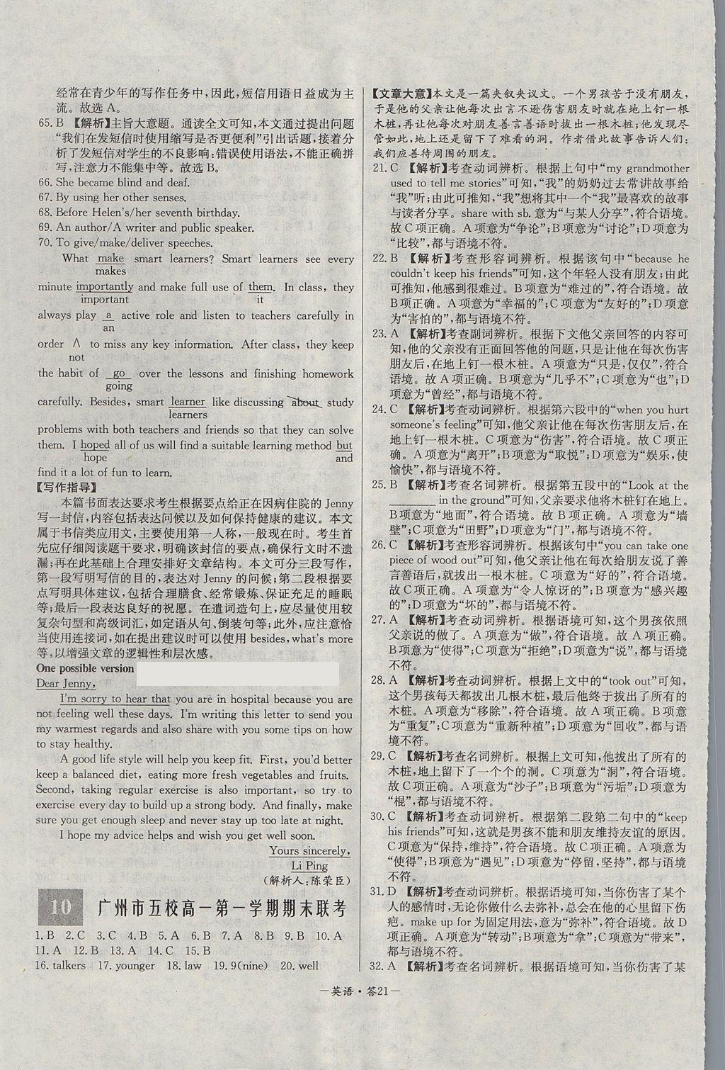 2018年天利38套高中名校期中期末聯(lián)考測(cè)試卷英語必修1、必修2人教版 參考答案第21頁