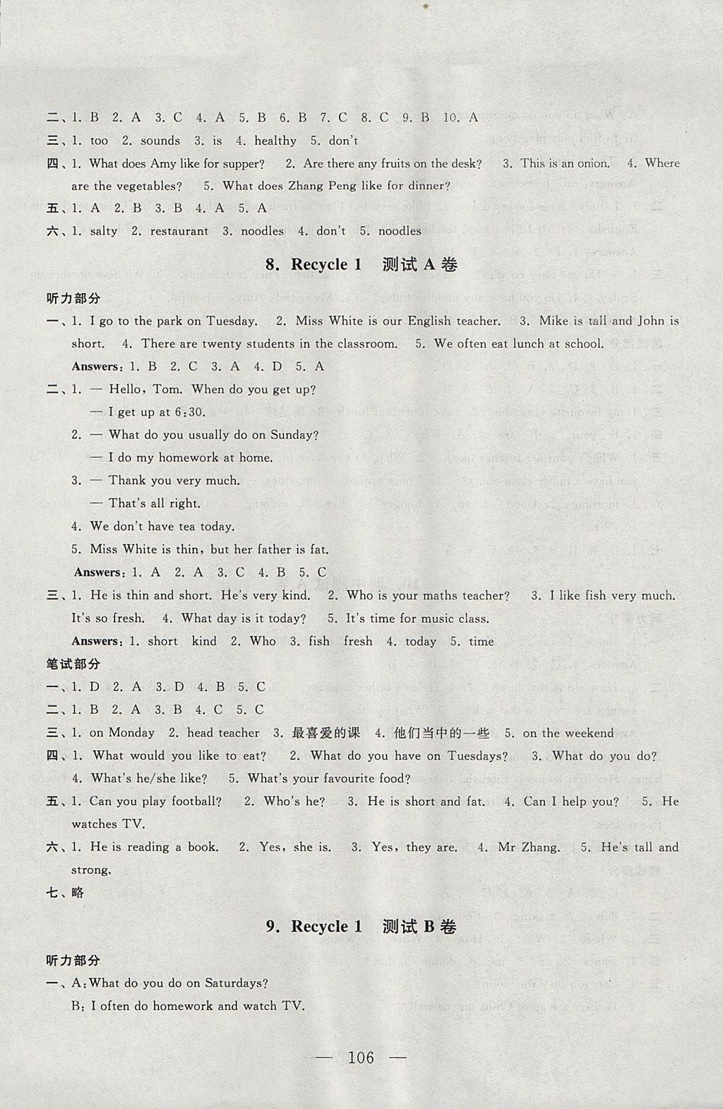 2017年啟東黃岡大試卷五年級(jí)英語上冊(cè)人教PEP版 參考答案第6頁