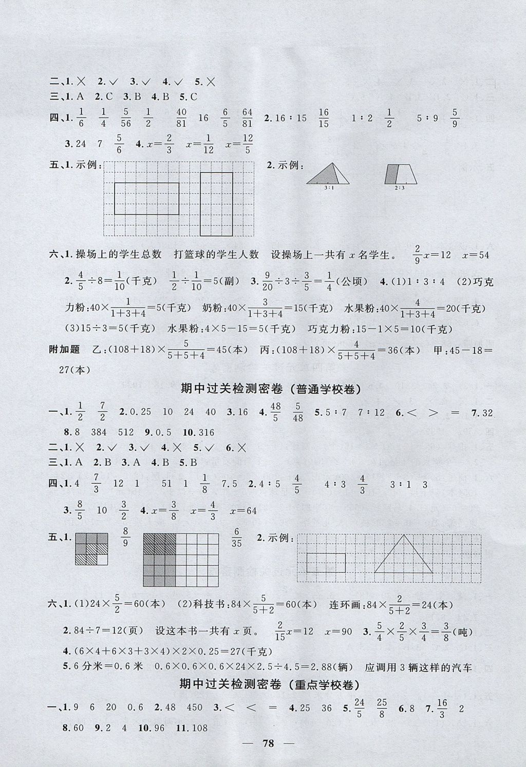 2017年一線名師全優(yōu)好卷六年級(jí)數(shù)學(xué)上冊(cè)蘇教版 參考答案第2頁(yè)