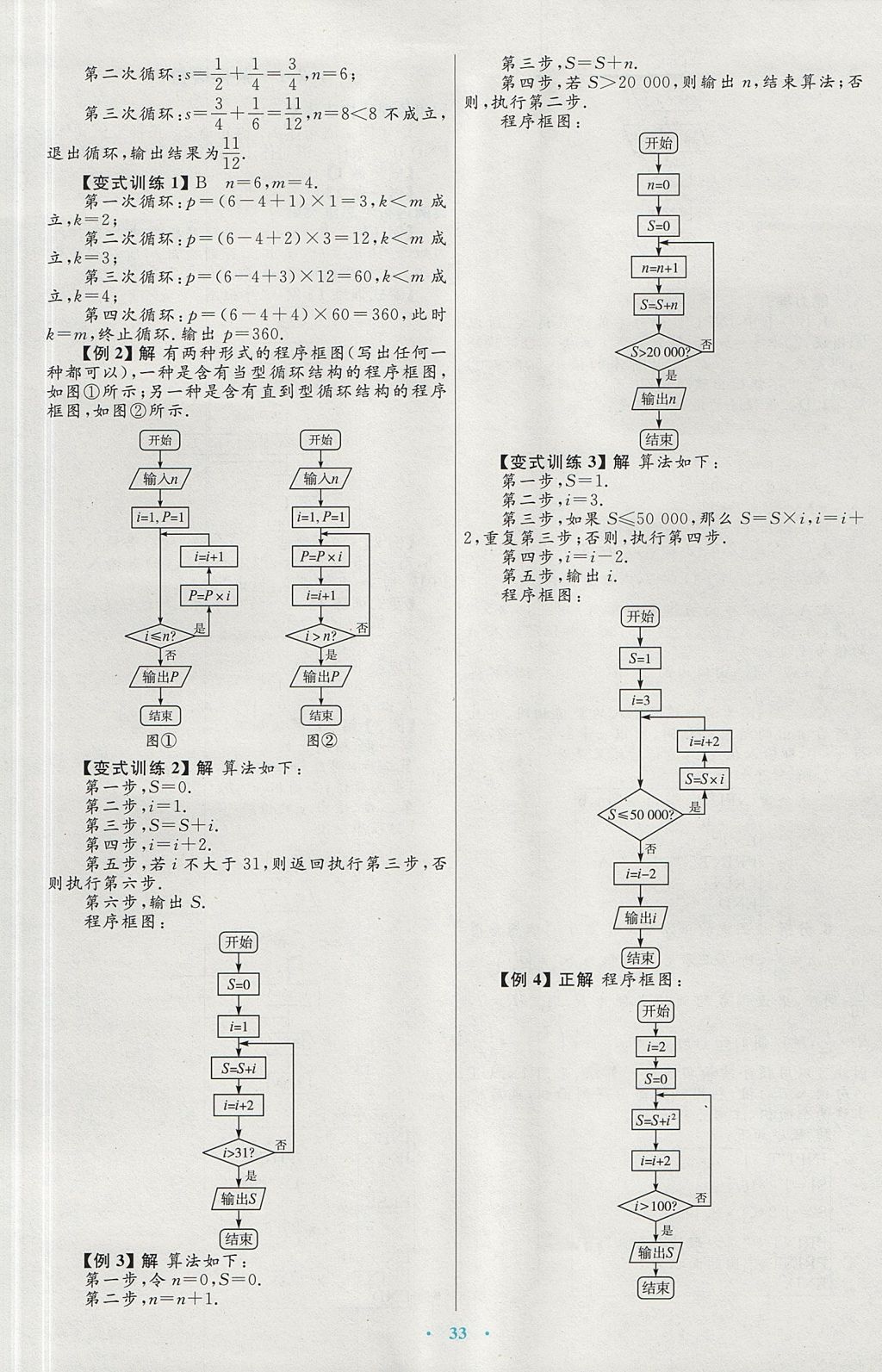 2018年高中同步測控優(yōu)化設計數(shù)學必修3人教A版 參考答案第5頁