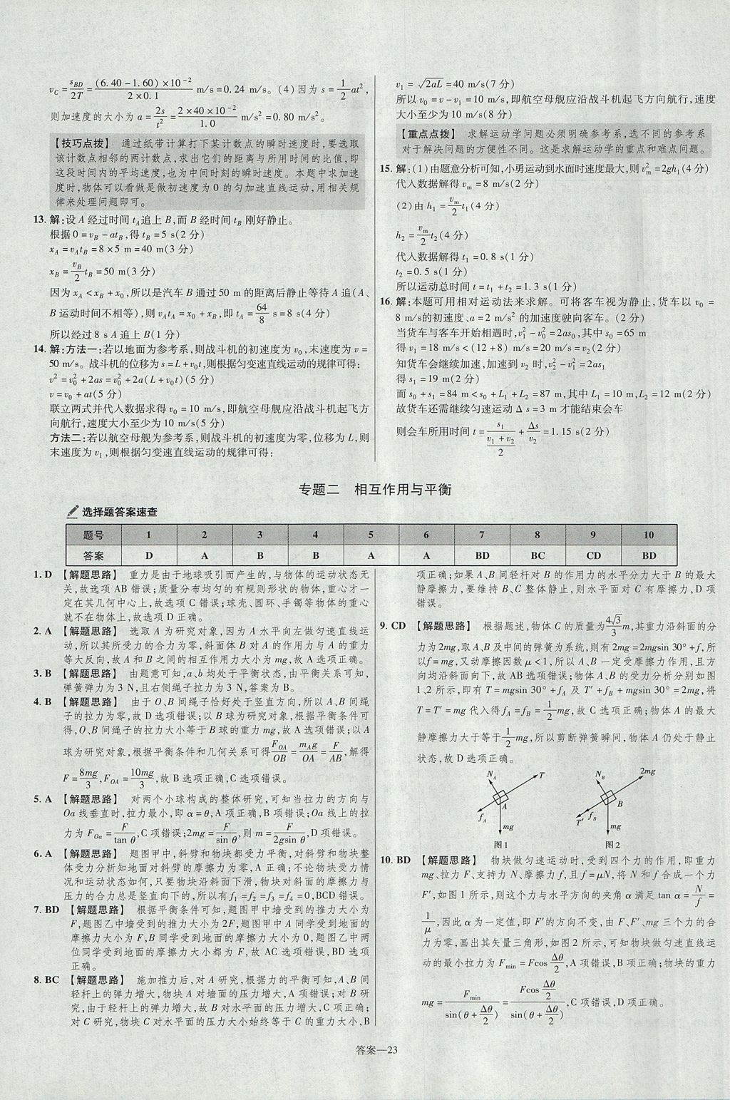 2018年金考卷活頁題選高中物理必修1魯科版 參考答案第23頁