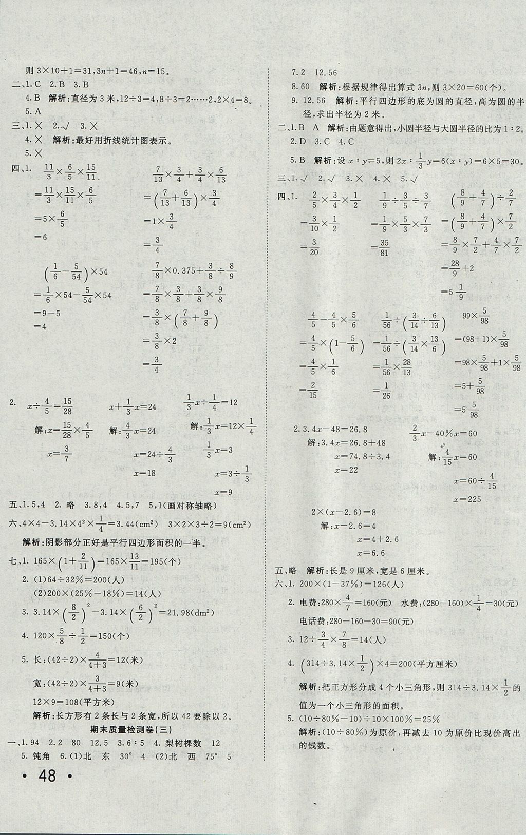 2017年學(xué)海金卷小學(xué)奪冠單元檢測(cè)卷六年級(jí)數(shù)學(xué)上冊(cè)人教版 參考答案第7頁(yè)