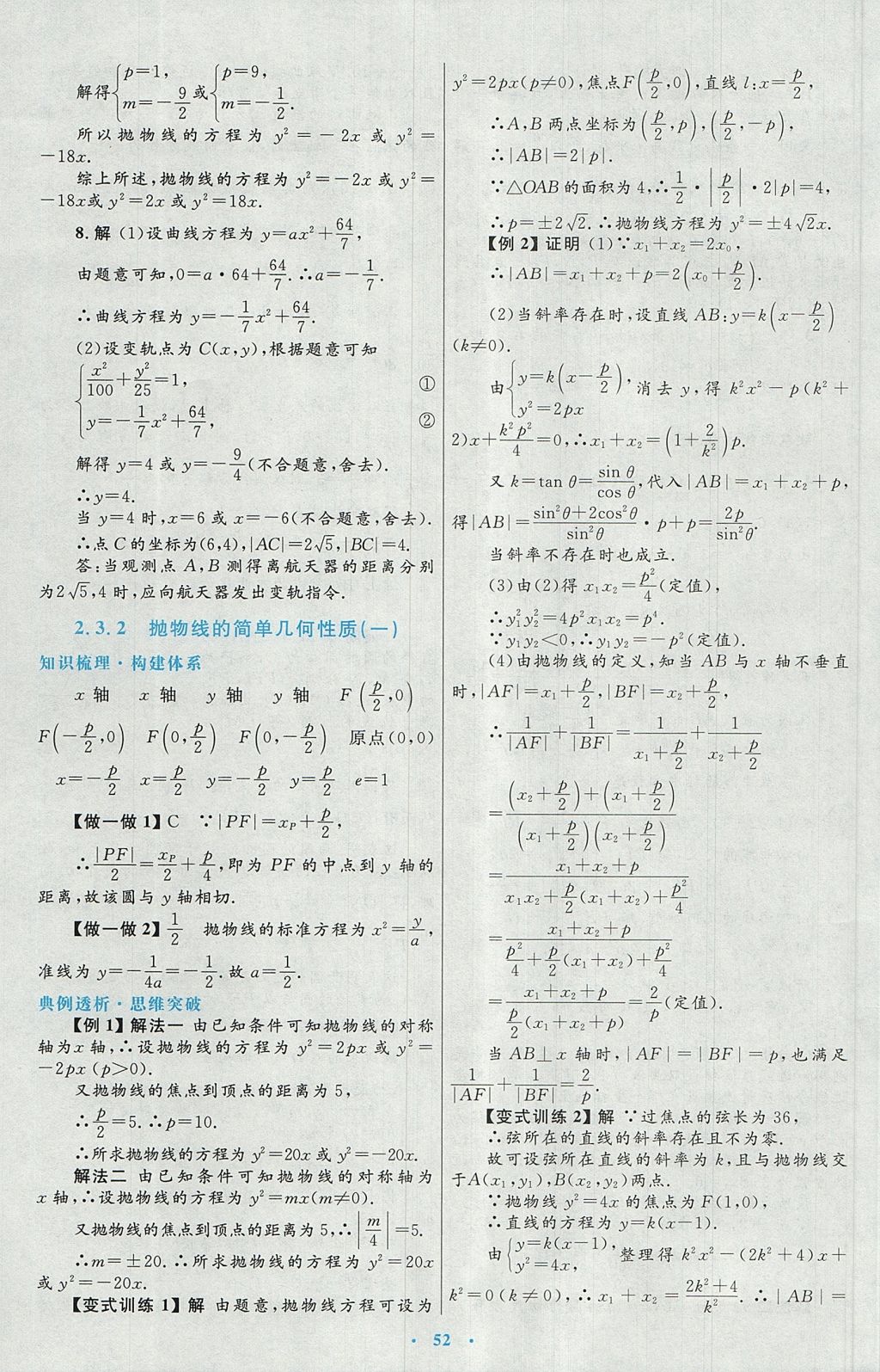 2018年高中同步測控優(yōu)化設(shè)計數(shù)學(xué)選修1-1人教A版 參考答案第24頁