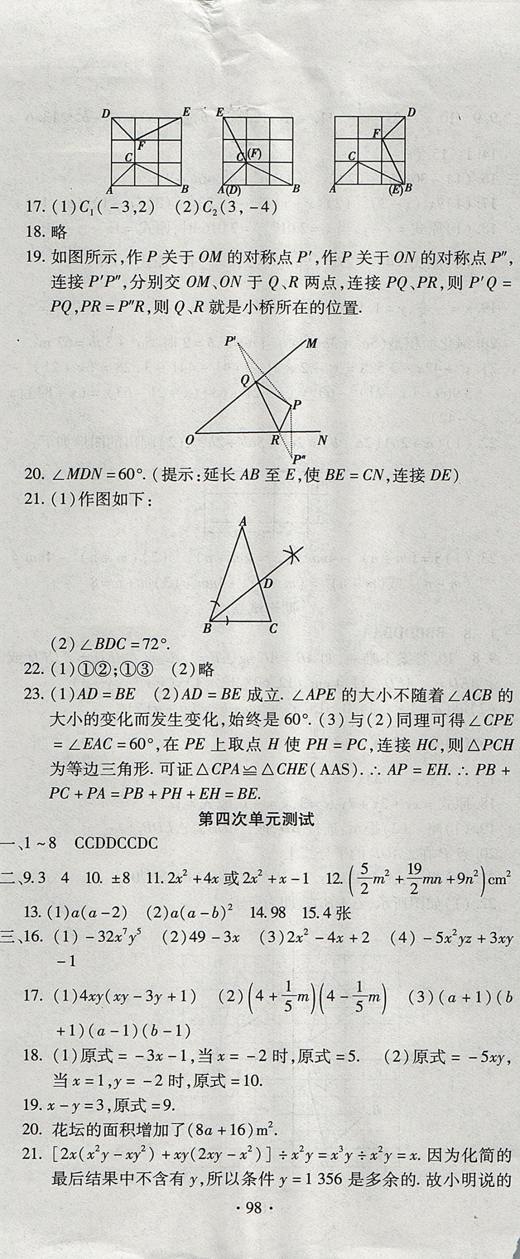 2017年ABC考王全程測評試卷八年級數(shù)學(xué)上冊人教版 參考答案第2頁