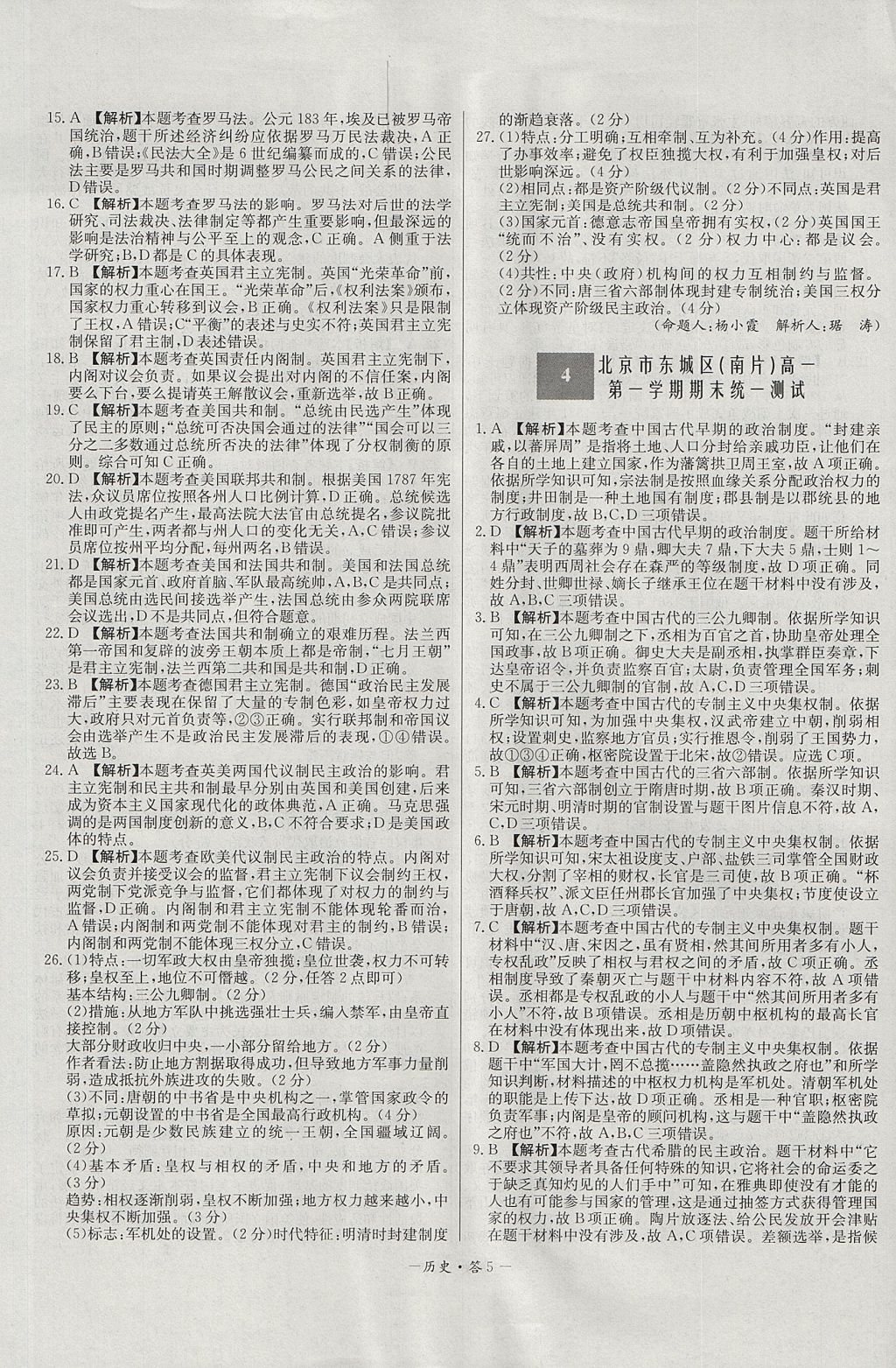 2018年天利38套高中名校期中期末聯(lián)考測試卷歷史必修1岳麓版 參考答案第5頁