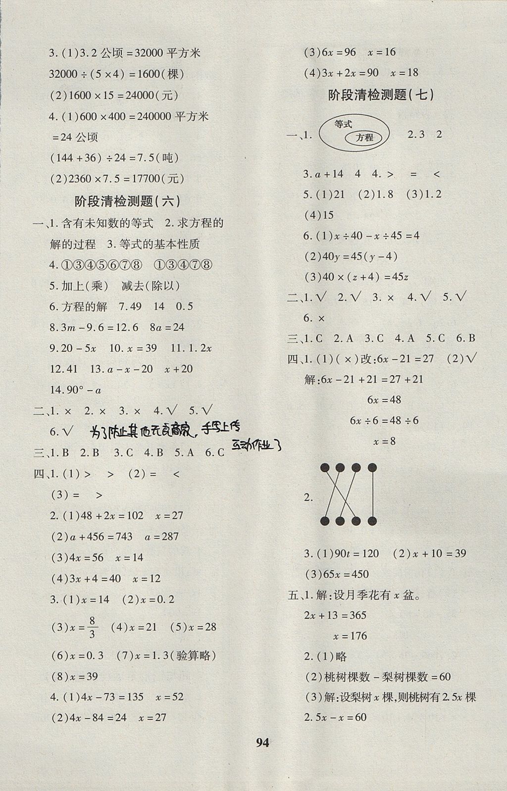 2017年教育世家状元卷五年级数学上册冀教版 参考答案第6页