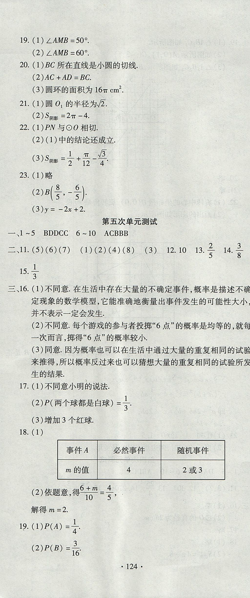 2017年ABC考王全程測(cè)評(píng)試卷九年級(jí)數(shù)學(xué)全一冊(cè)人教版 參考答案第4頁