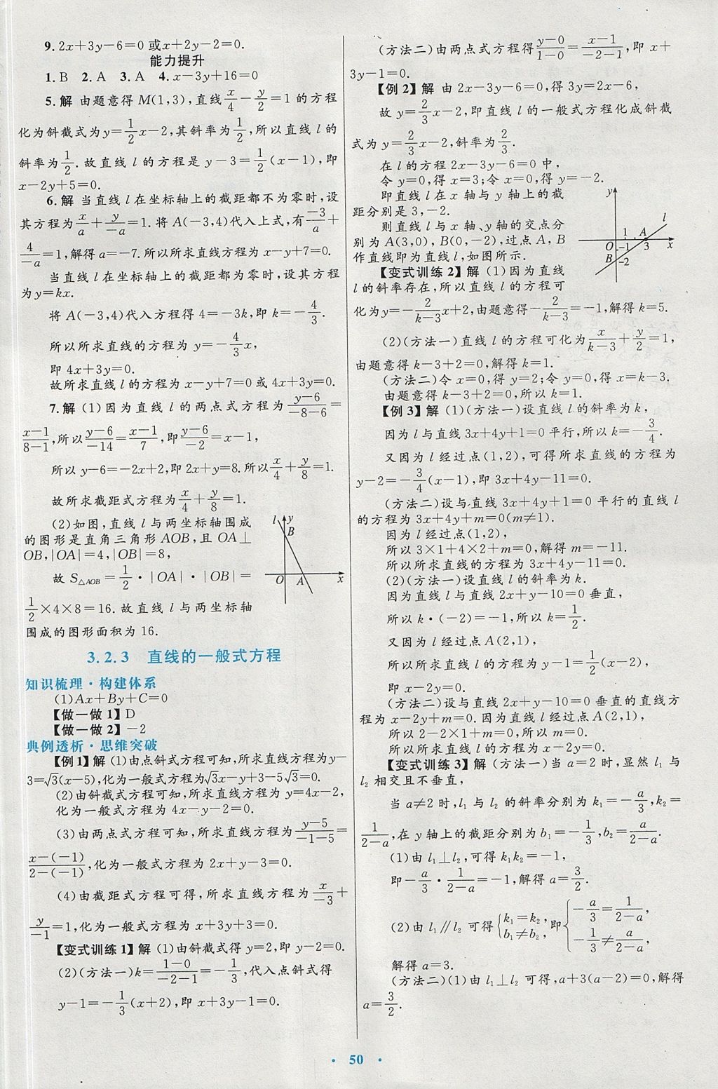 2018年高中同步測控優(yōu)化設(shè)計數(shù)學(xué)必修2人教A版 參考答案第18頁