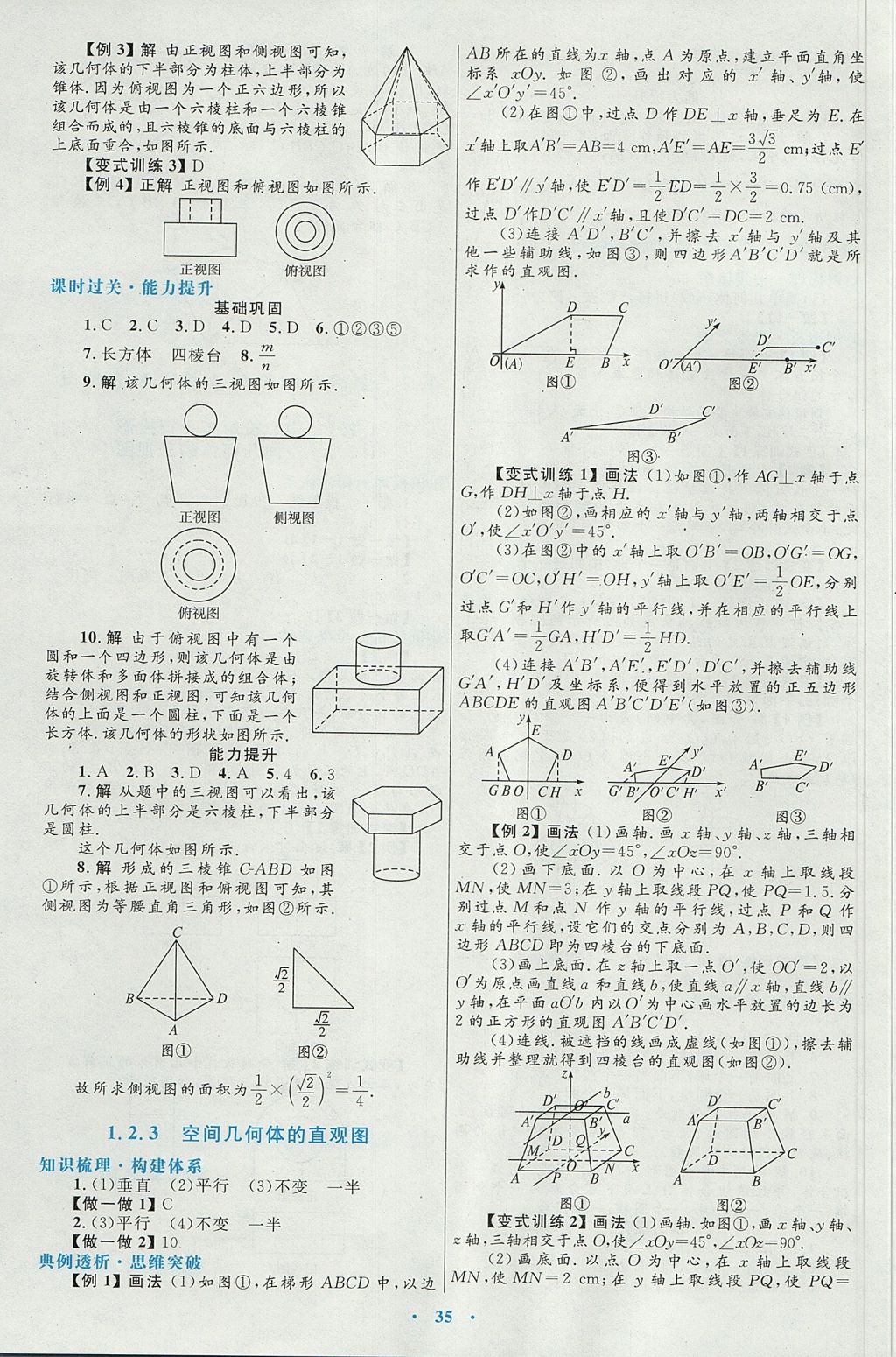 2018年高中同步測控優(yōu)化設(shè)計數(shù)學(xué)必修2人教A版 參考答案第3頁