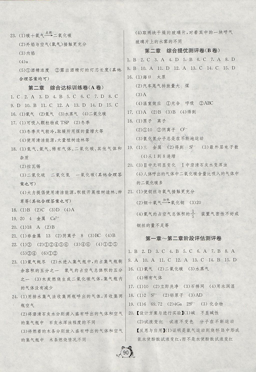 2017年單元雙測全程提優(yōu)測評卷九年級化學(xué)上冊科粵版 參考答案第2頁