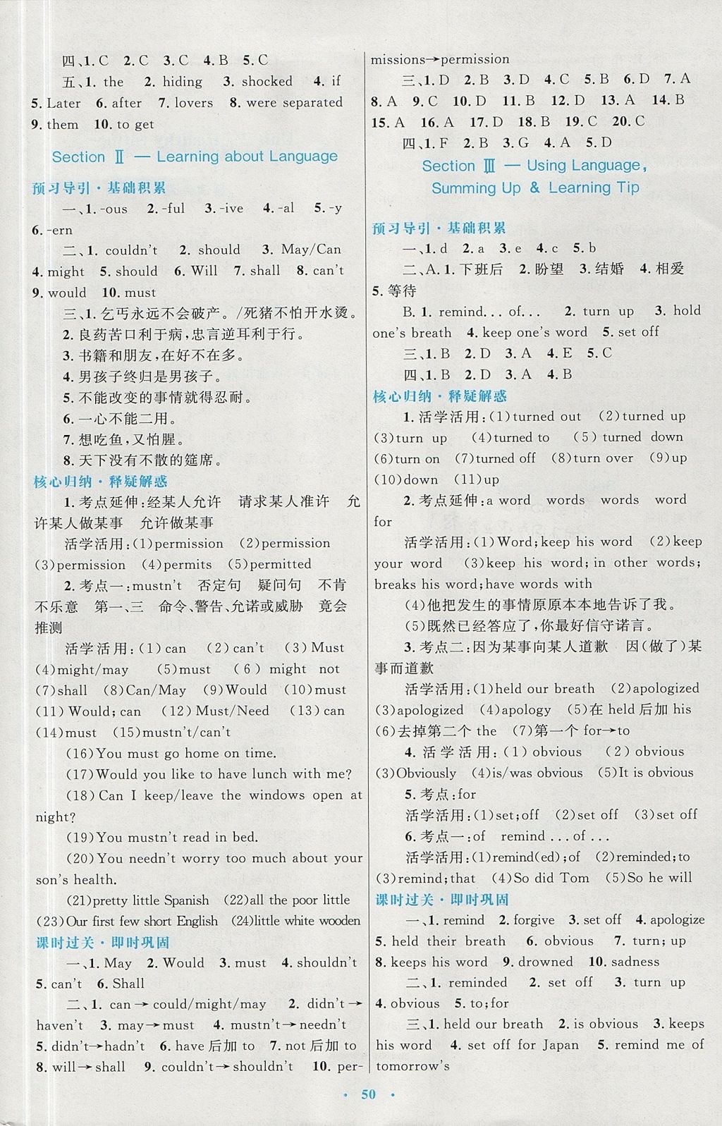 2018年高中同步测控优化设计英语必修3人教版 参考答案第2页