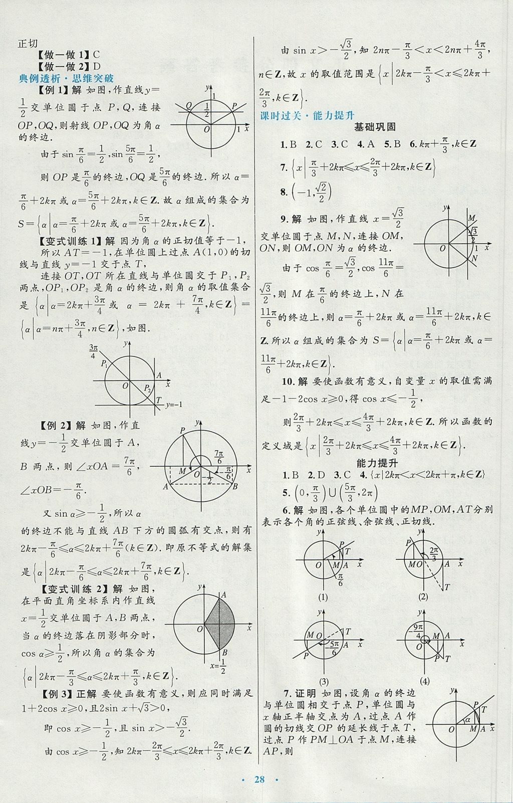 2018年高中同步測控優(yōu)化設(shè)計數(shù)學(xué)必修4人教A版 參考答案第4頁