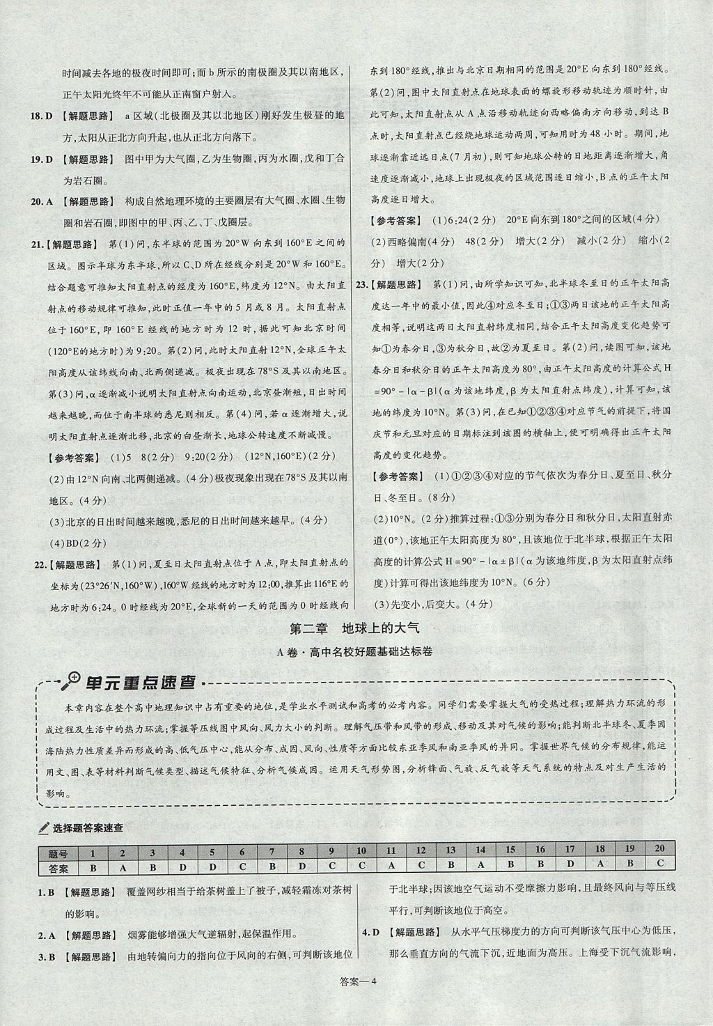 2018年金考卷活頁題選高中地理必修1人教版 參考答案第4頁