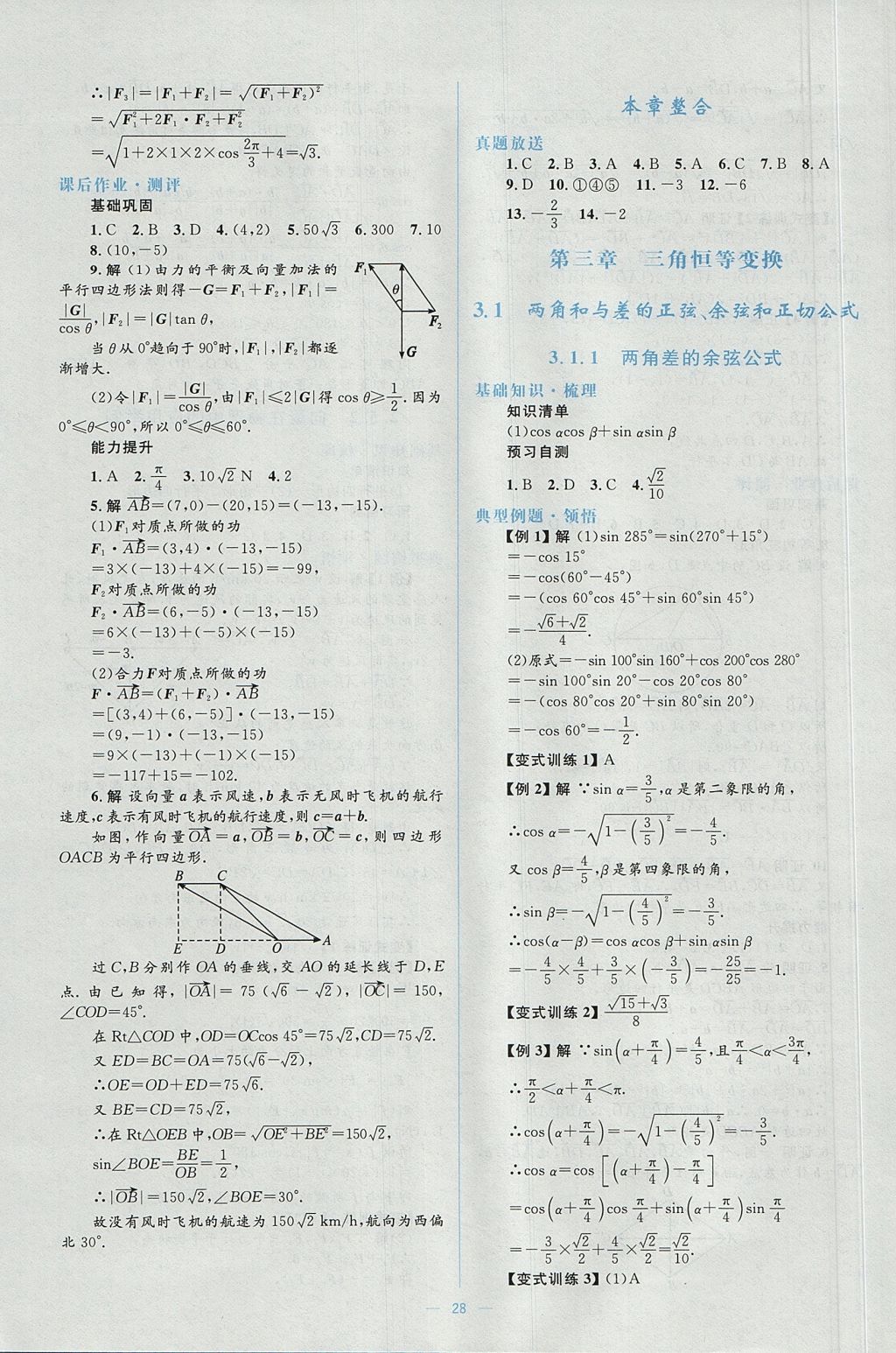 2018年人教金學(xué)典同步解析與測評學(xué)考練數(shù)學(xué)必修4人教A版 參考答案第28頁