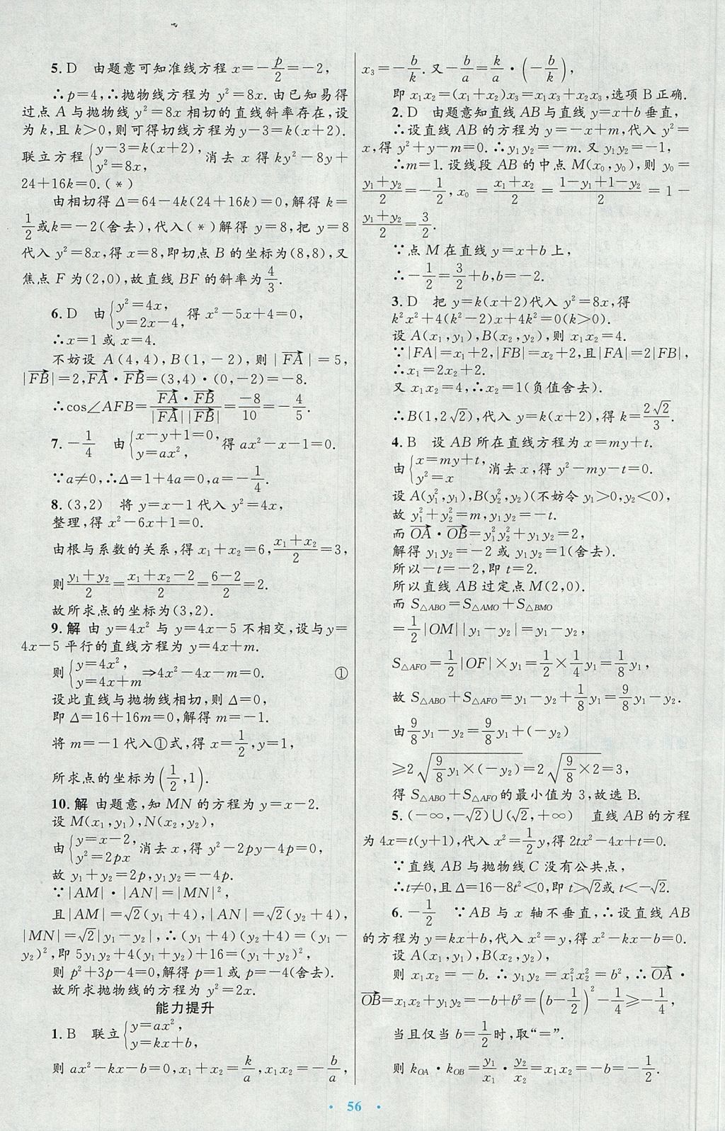 2018年高中同步測(cè)控優(yōu)化設(shè)計(jì)數(shù)學(xué)選修1-1人教A版 參考答案第28頁