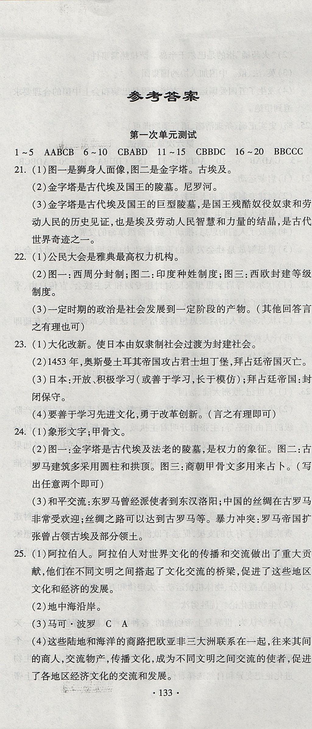 2017年ABC考王全程测评试卷九年级历史全一册人教版 参考答案第1页