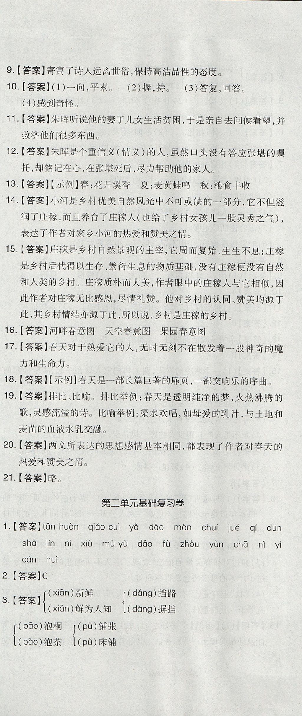 2017年開心一卷通全優(yōu)大考卷七年級語文上冊人教版 參考答案第3頁