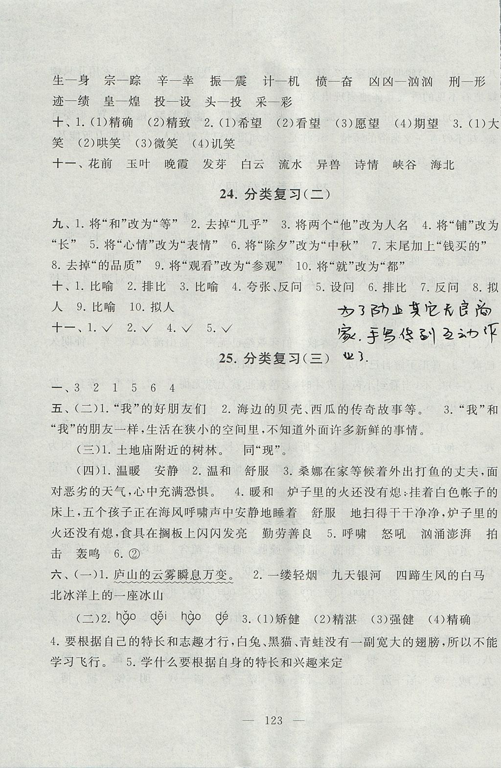 2017年启东黄冈大试卷六年级语文上册人教版 参考答案第11页