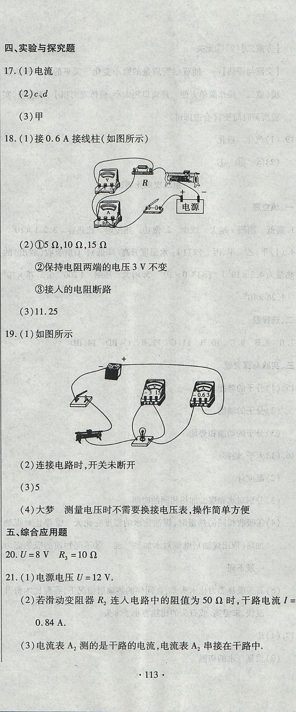 2017年ABC考王全程测评试卷九年级物理全一册沪科版 参考答案第5页