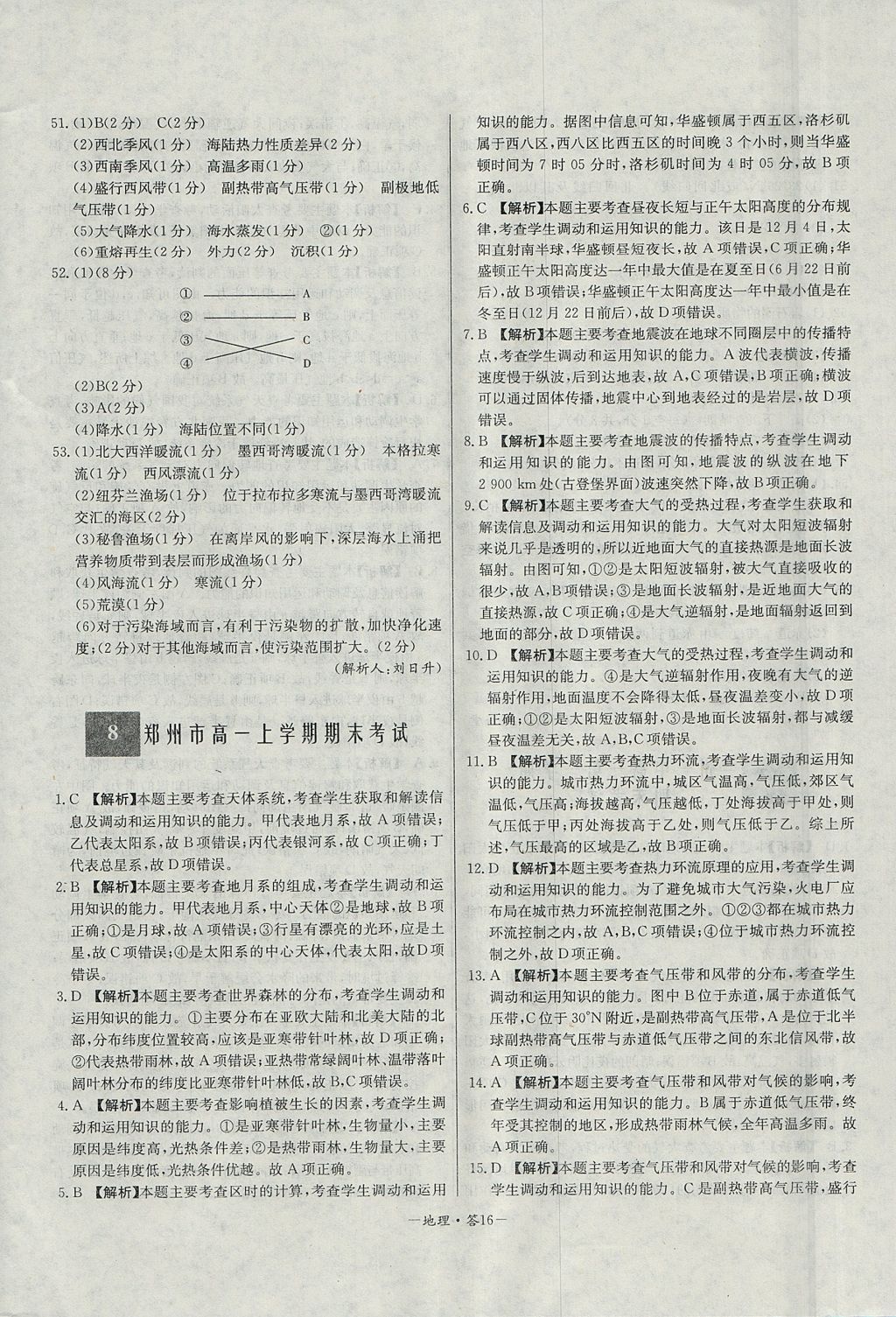 2018年天利38套高中名校期中期末聯(lián)考測試卷地理必修1人教版 參考答案第16頁