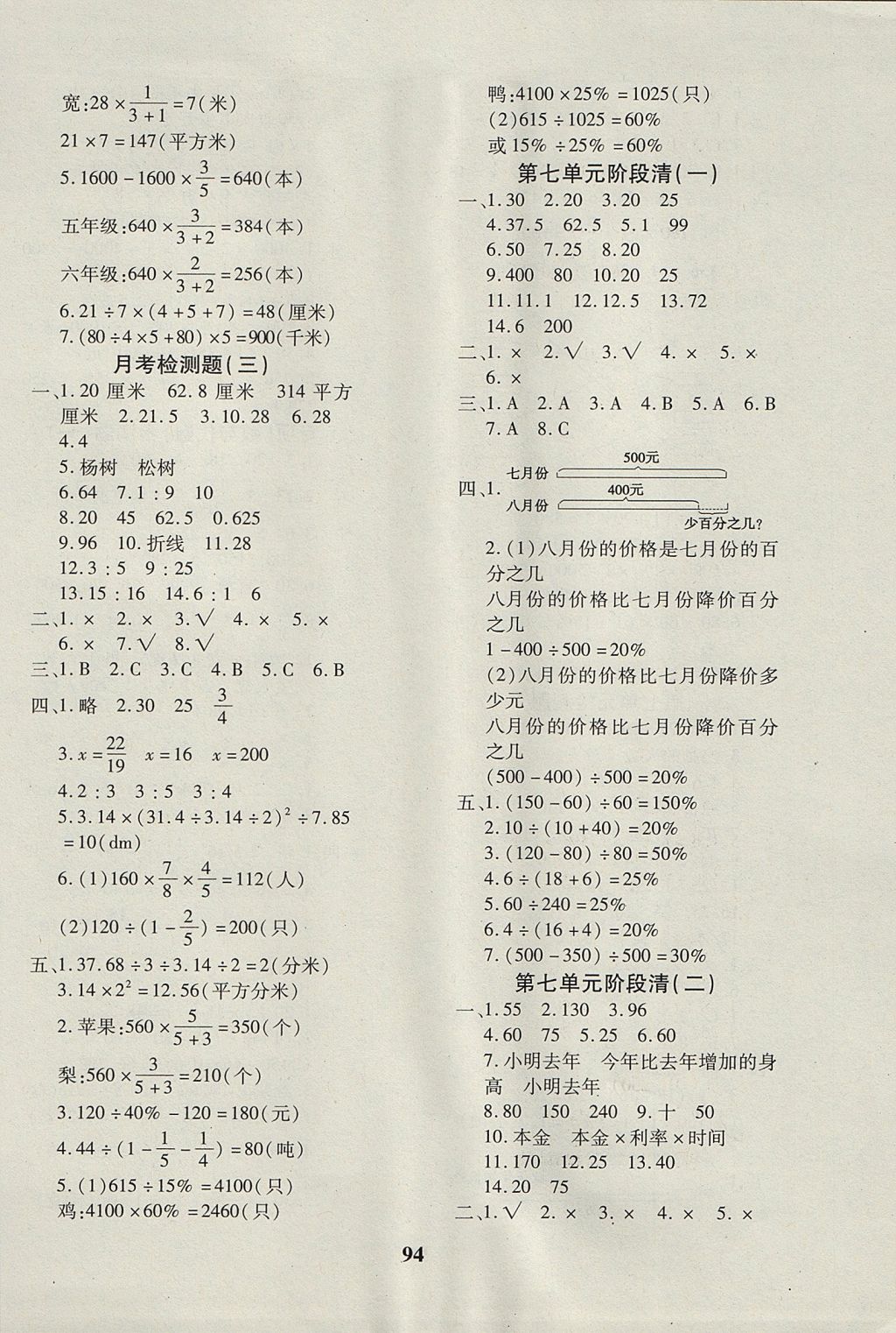 2017年教育世家状元卷六年级数学上册北师大版 参考答案第6页