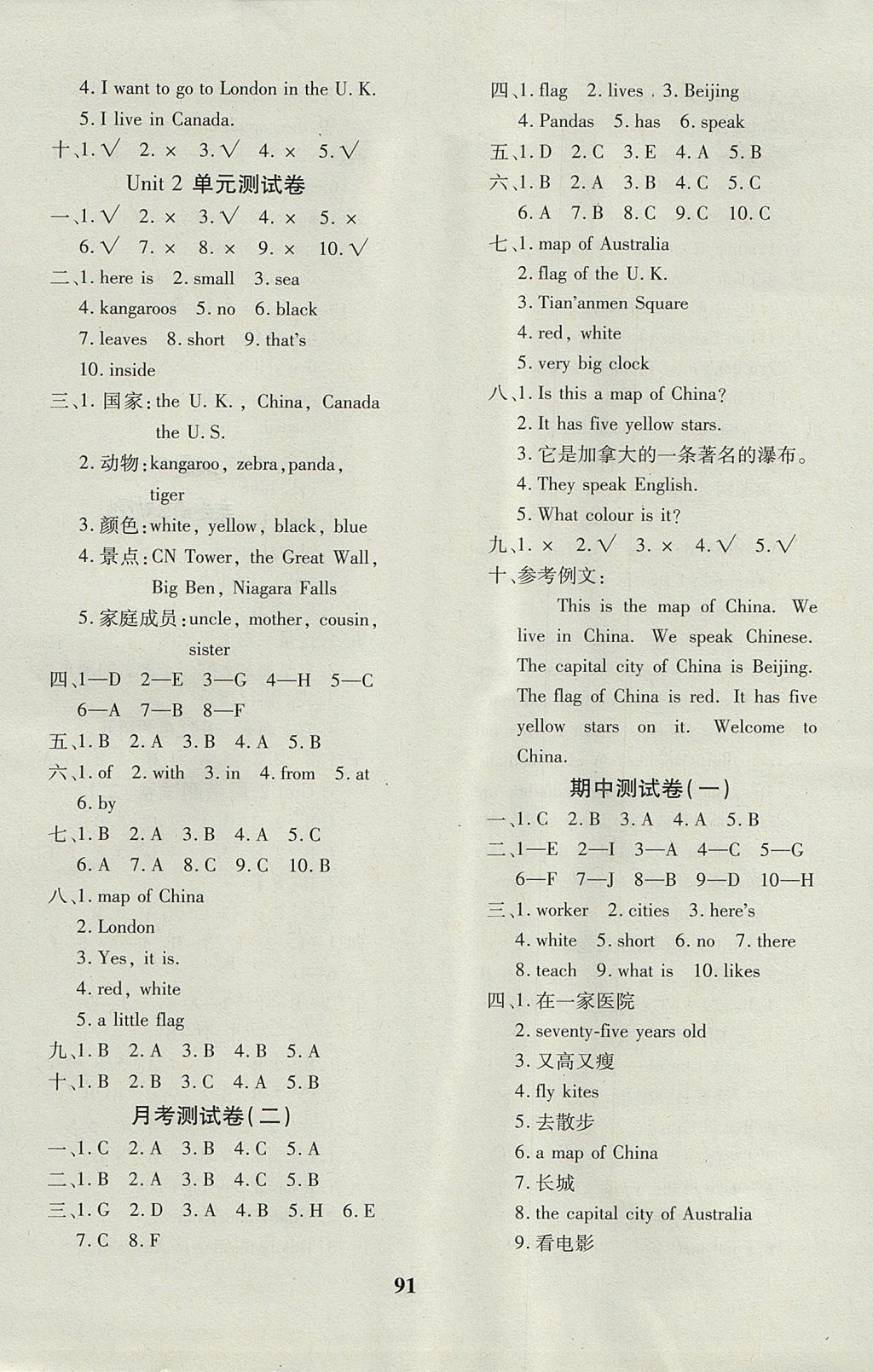 2017年教育世家状元卷五年级英语上册冀教版 参考答案第3页