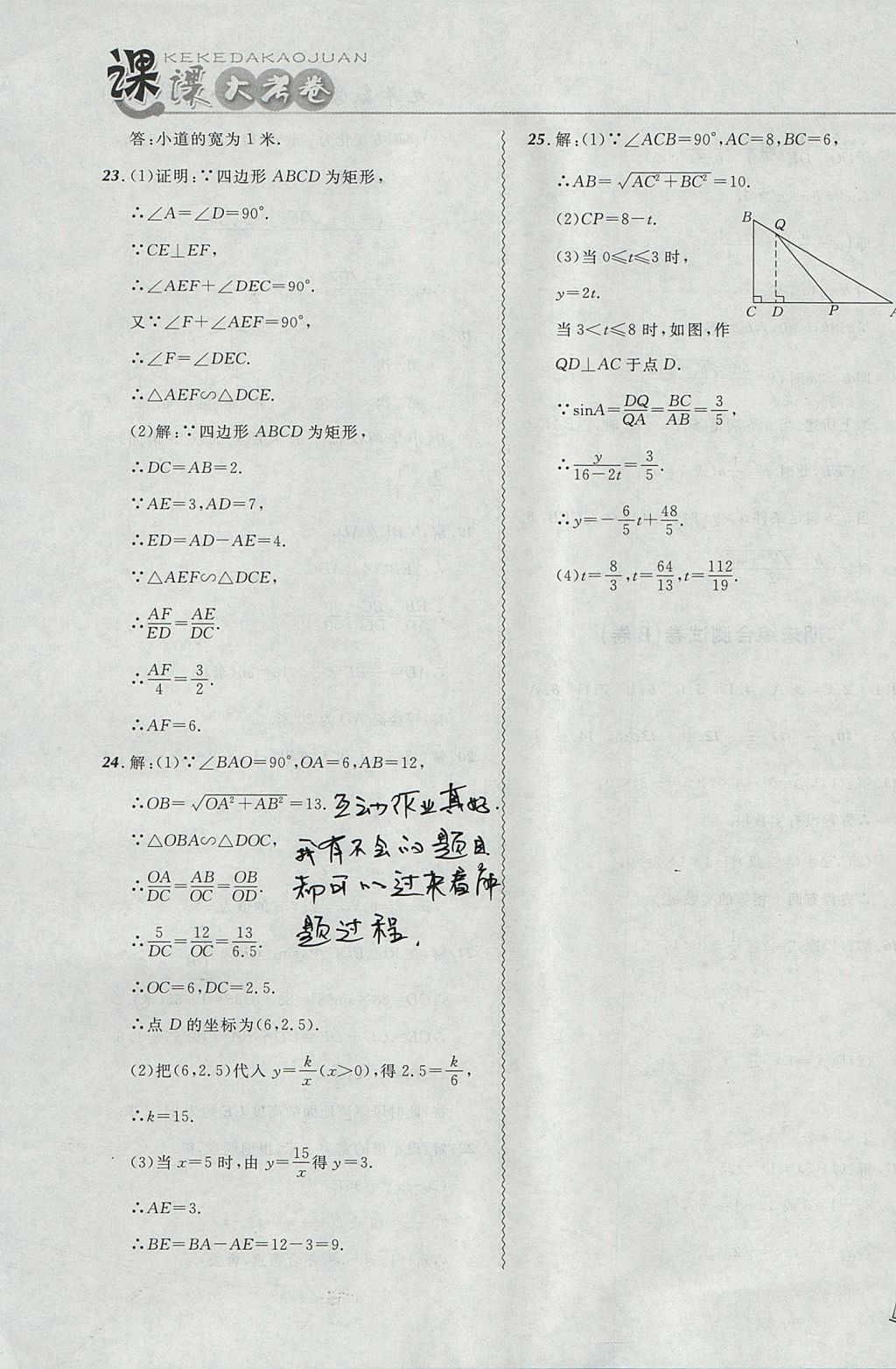 2017年北大綠卡課課大考卷九年級(jí)數(shù)學(xué)上冊(cè)華師大版 參考答案第27頁