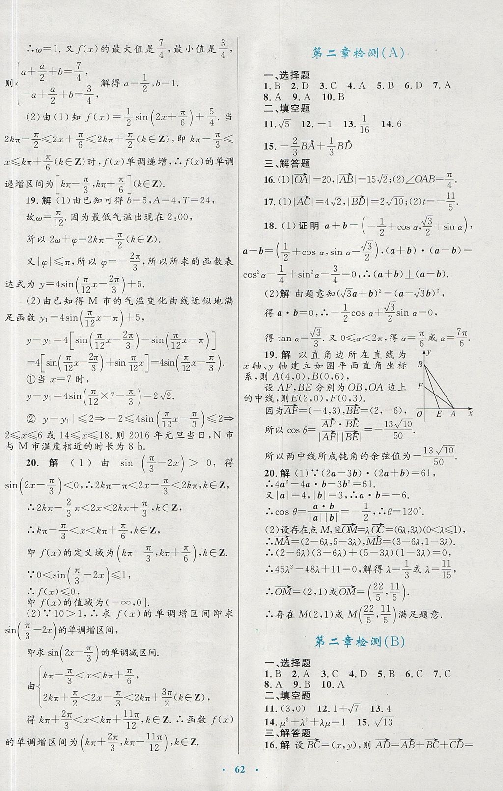 2018年高中同步測(cè)控優(yōu)化設(shè)計(jì)數(shù)學(xué)必修4人教A版 參考答案第38頁(yè)