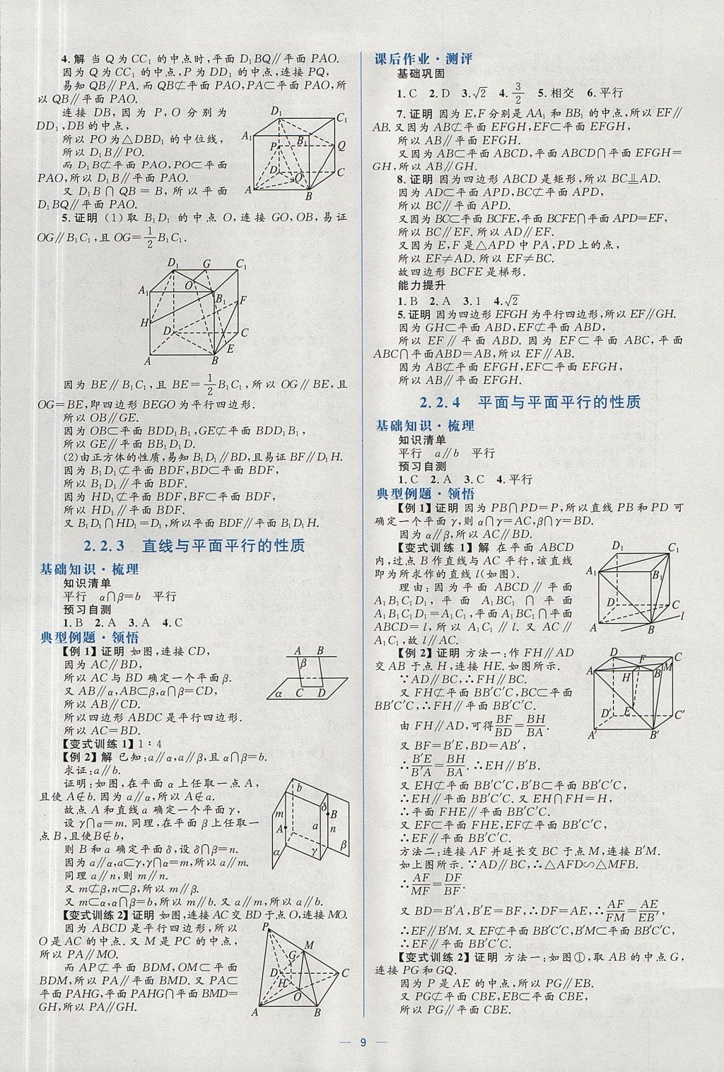 2018年人教金學(xué)典同步解析與測評學(xué)考練數(shù)學(xué)必修2人教A版 參考答案第9頁