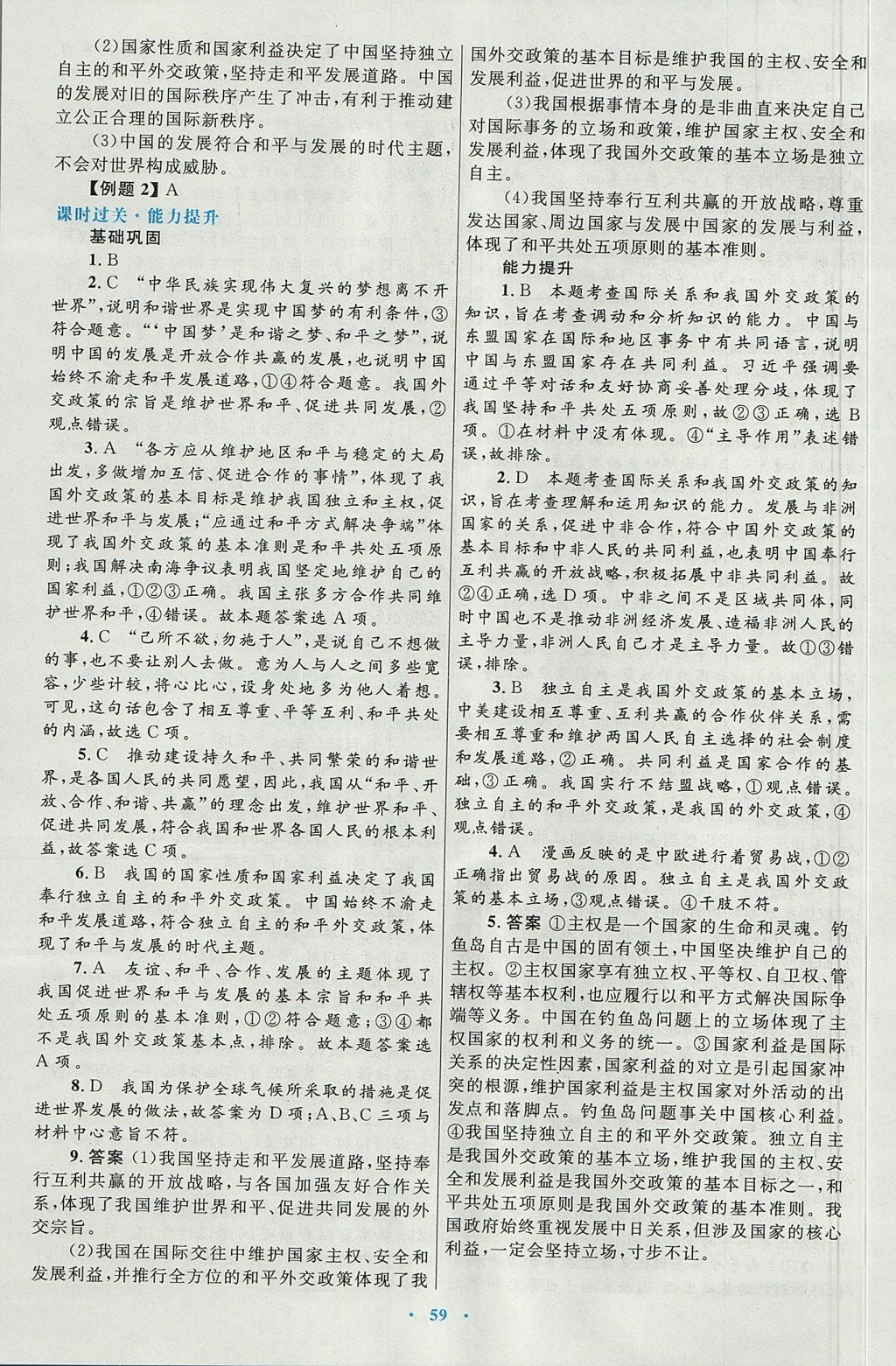 2018年高中同步測(cè)控優(yōu)化設(shè)計(jì)思想政治必修2人教版 參考答案第27頁(yè)