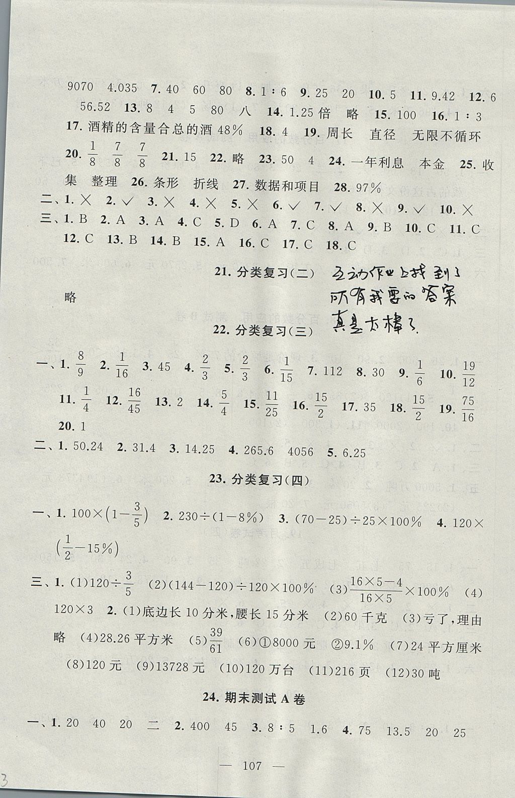 2017年启东黄冈大试卷六年级数学上册北师大版 参考答案第7页