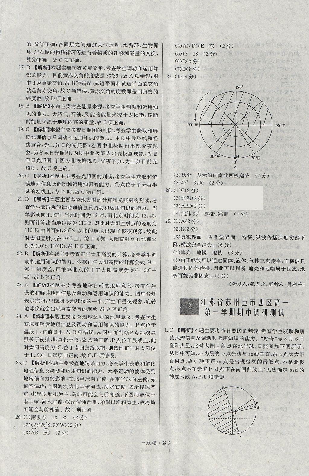 2018年天利38套高中名校期中期末聯(lián)考測試卷地理必修1人教版 參考答案第2頁