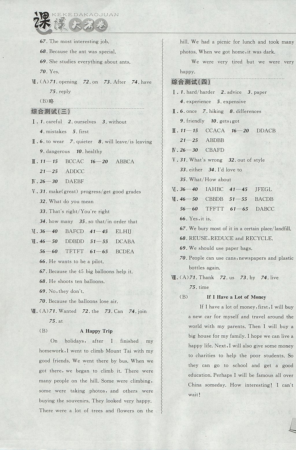 2017年北大綠卡課課大考卷八年級英語上冊人教版 參考答案第11頁