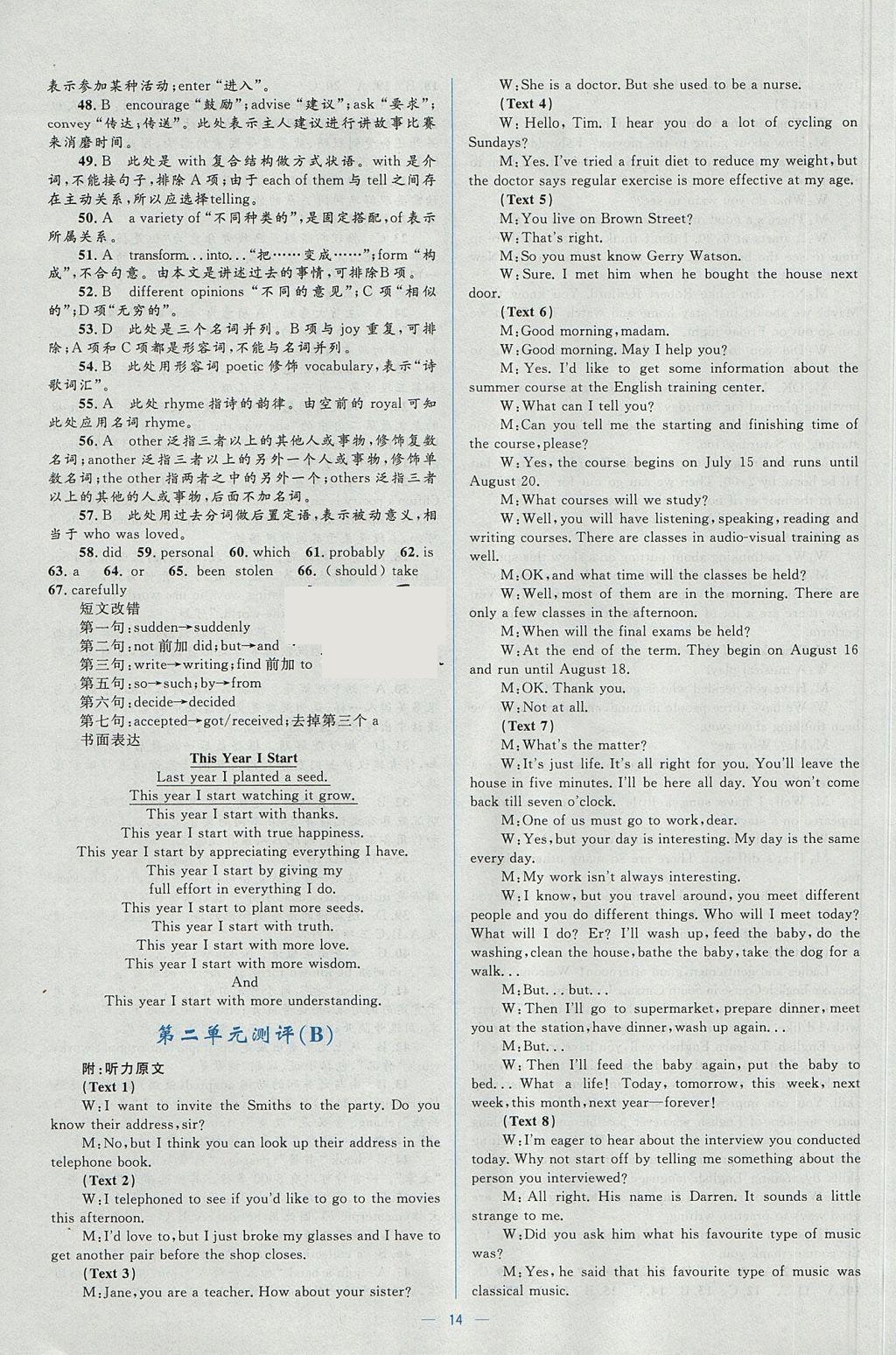 2018年人教金學(xué)典同步解析與測(cè)評(píng)學(xué)考練英語(yǔ)選修6人教版 參考答案第14頁(yè)