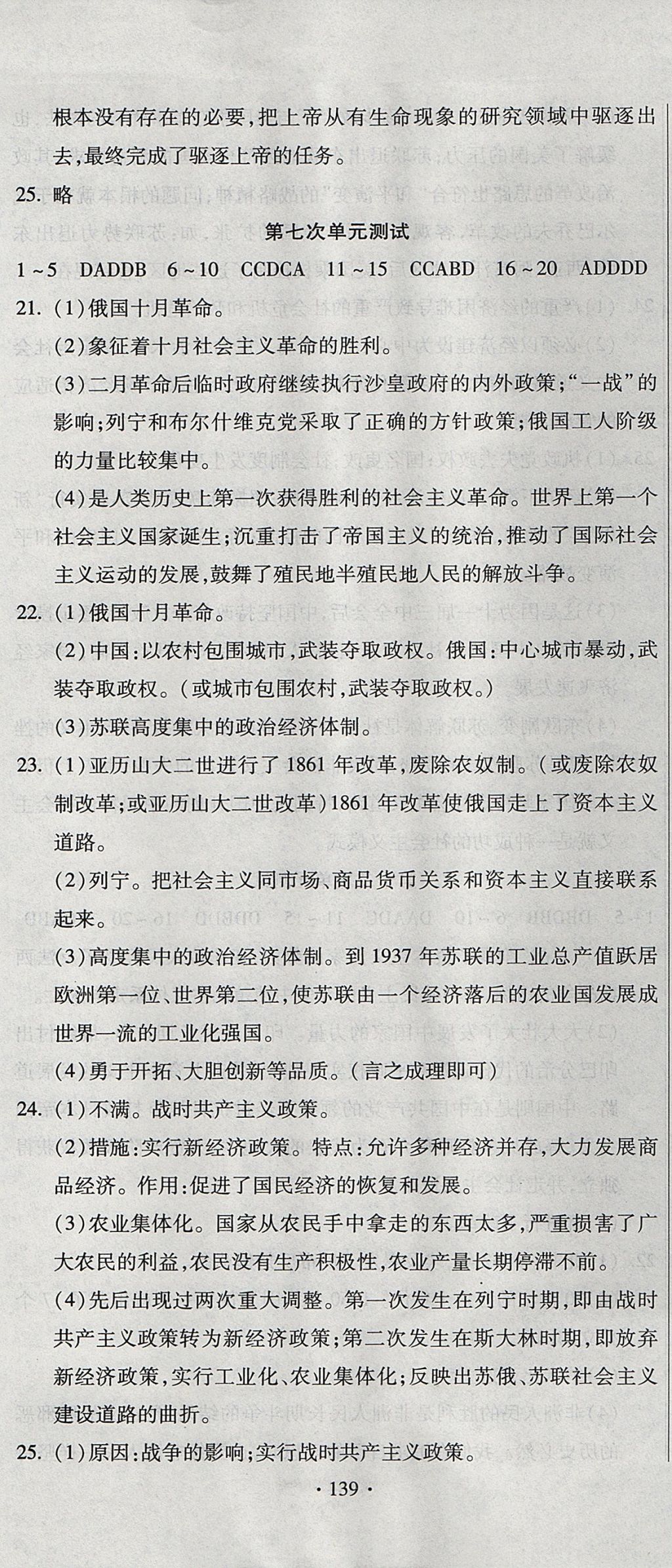 2017年ABC考王全程测评试卷九年级历史全一册人教版 参考答案第7页