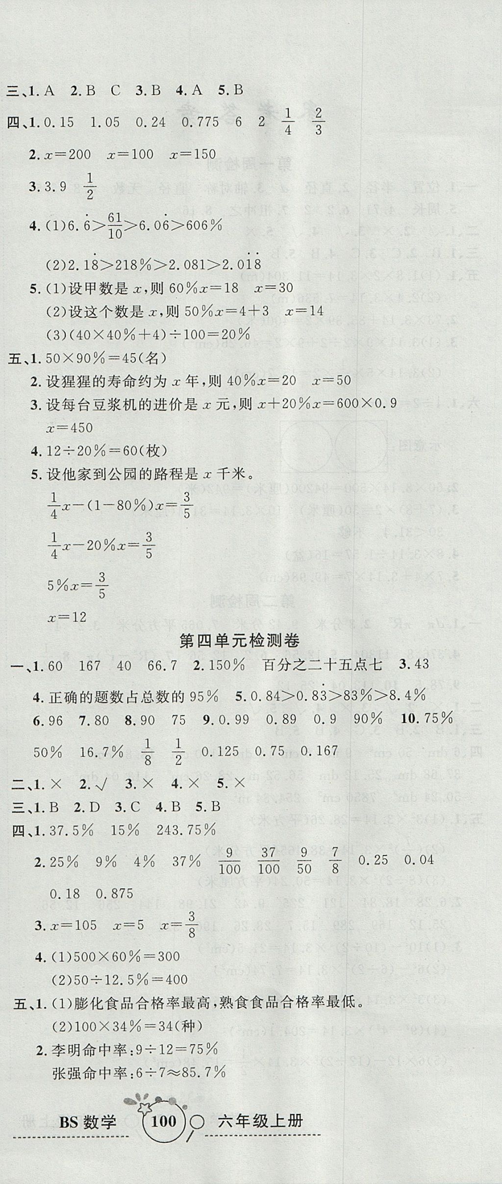 2017年開心一卷通全優(yōu)大考卷六年級數(shù)學(xué)上冊北師大版 參考答案第6頁