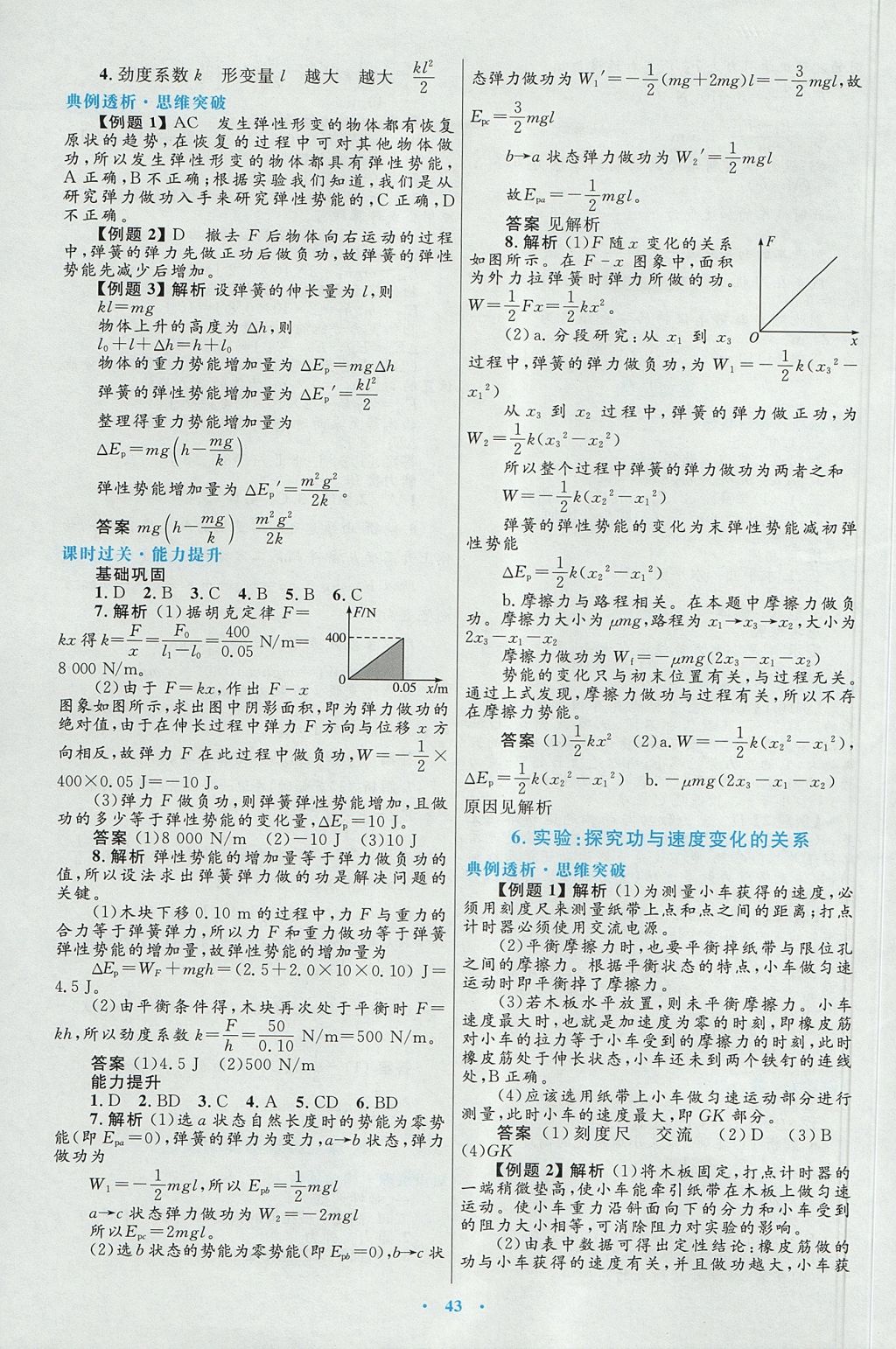 2018年高中同步測控優(yōu)化設(shè)計物理必修2人教版 參考答案第19頁