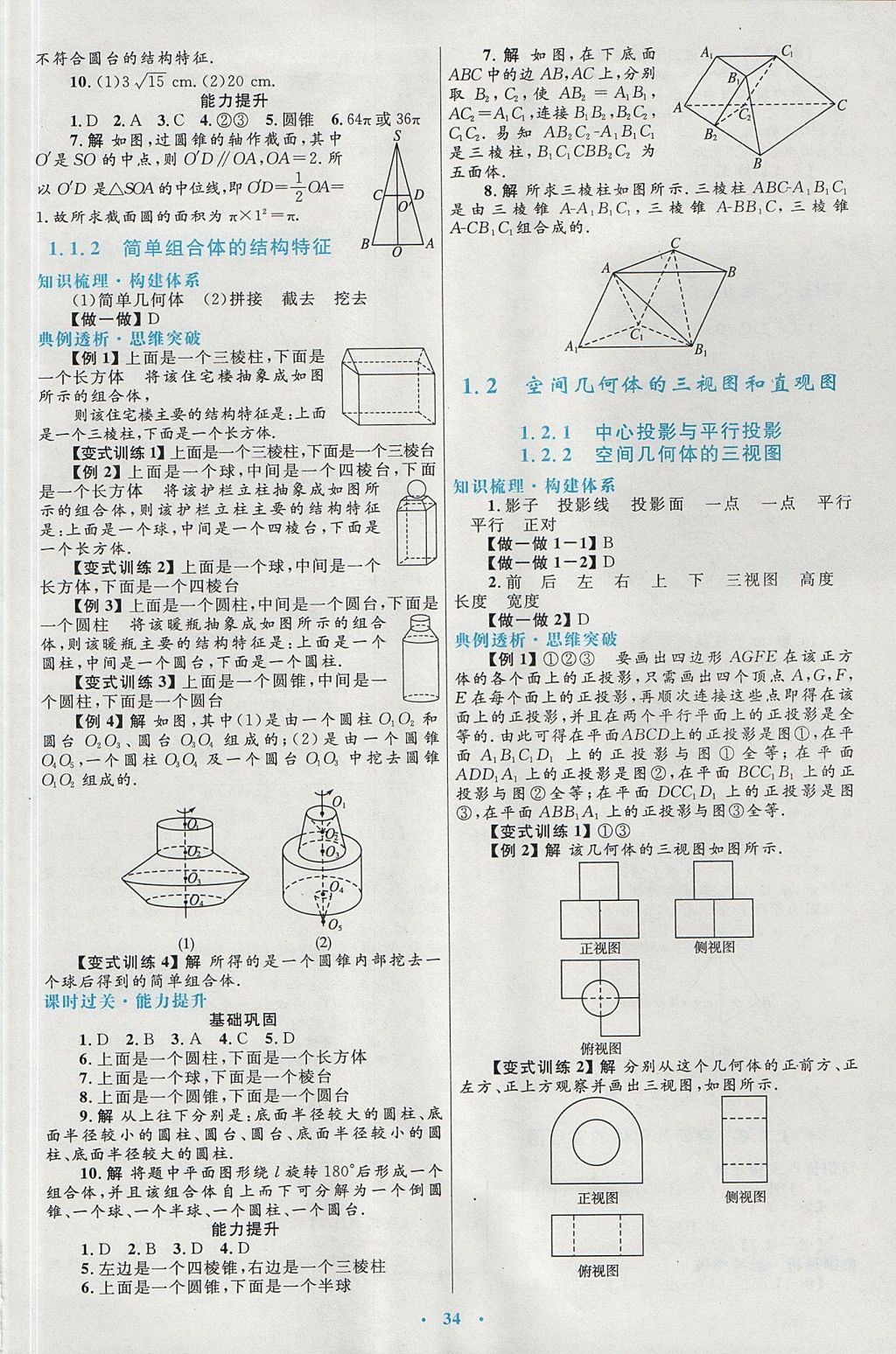 2018年高中同步測控優(yōu)化設(shè)計(jì)數(shù)學(xué)必修2人教A版 參考答案第2頁