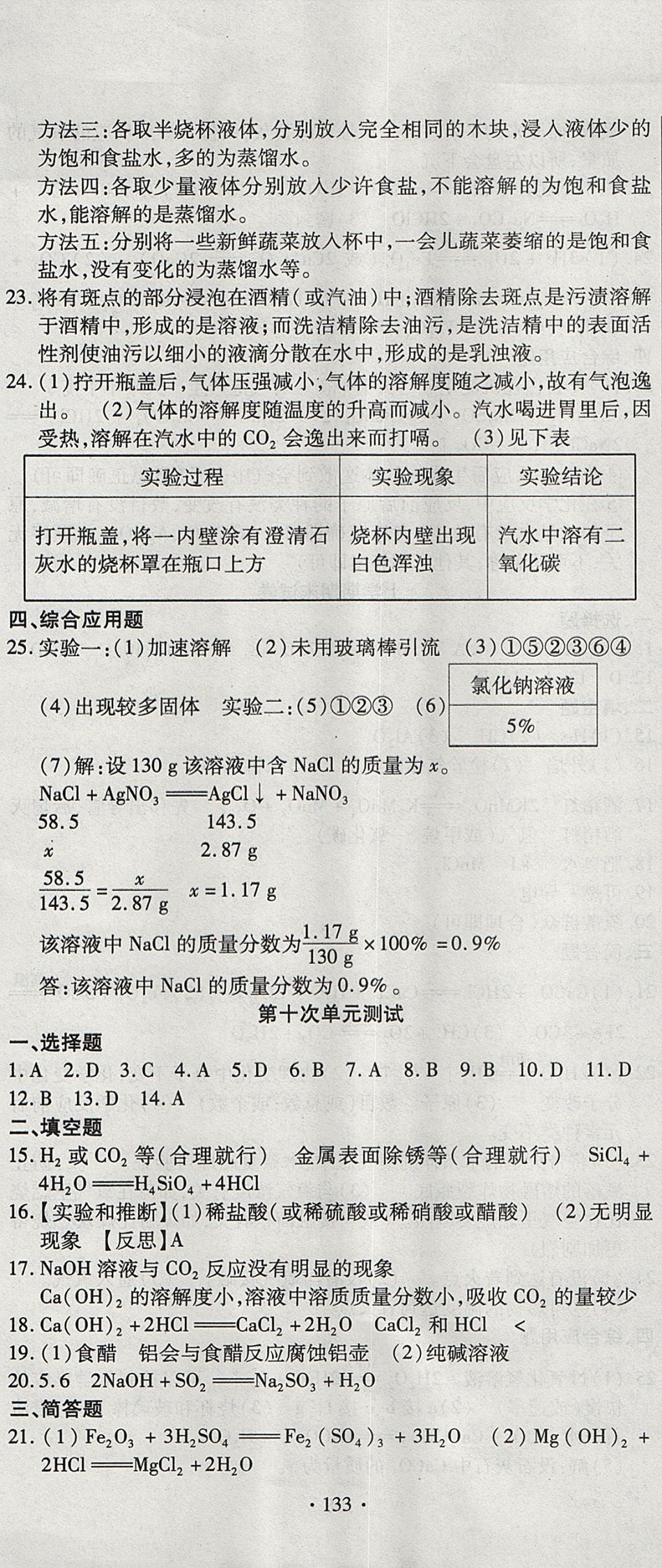 2017年ABC考王全程測評試卷九年級化學(xué)全一冊人教版 參考答案第7頁