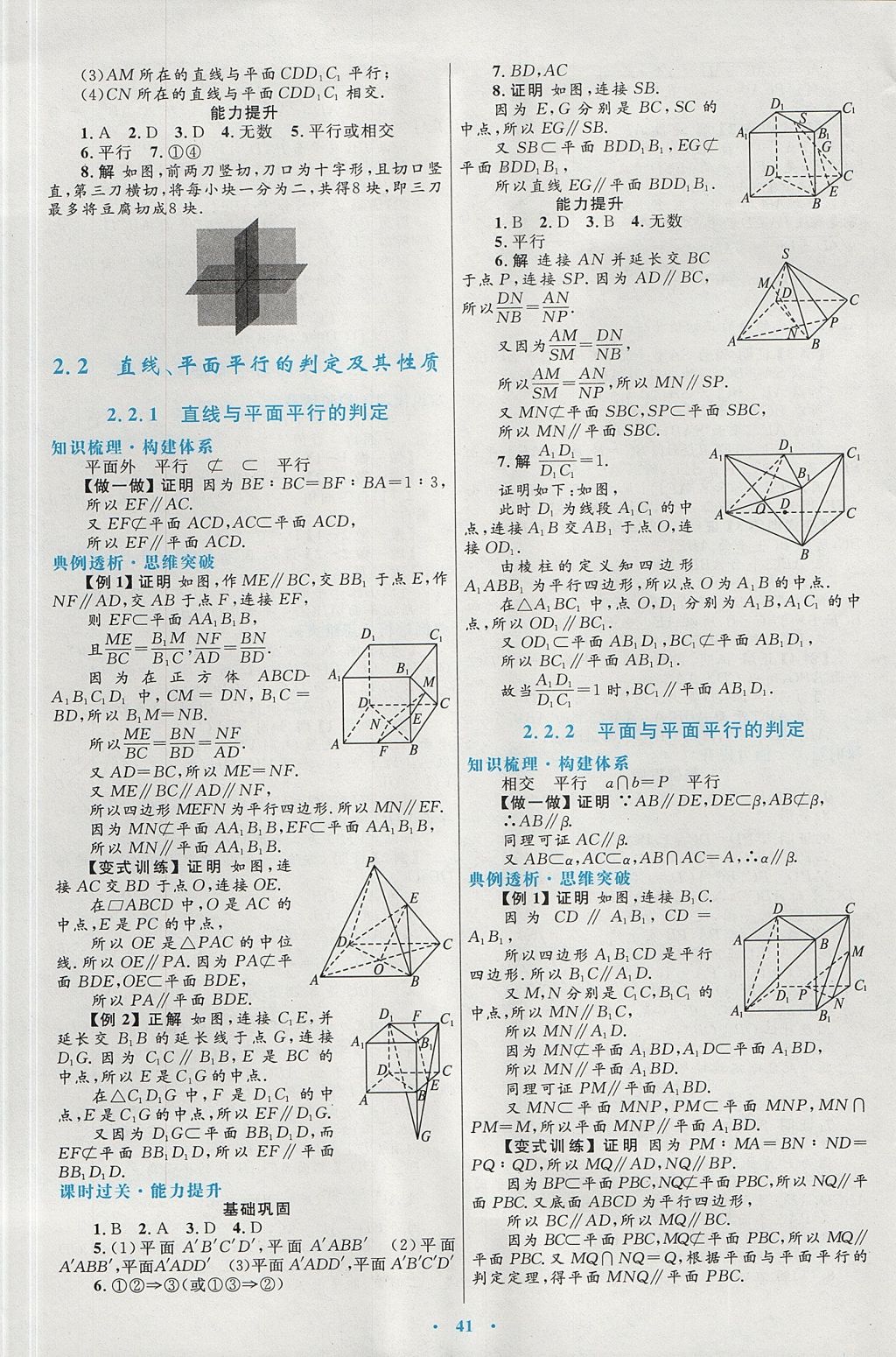 2018年高中同步測(cè)控優(yōu)化設(shè)計(jì)數(shù)學(xué)必修2人教A版 參考答案第9頁(yè)