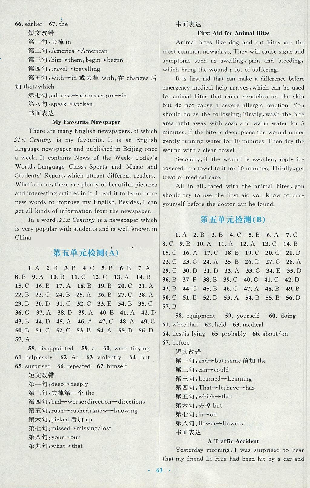 2018年高中同步測(cè)控優(yōu)化設(shè)計(jì)英語(yǔ)必修5人教版 參考答案第15頁(yè)