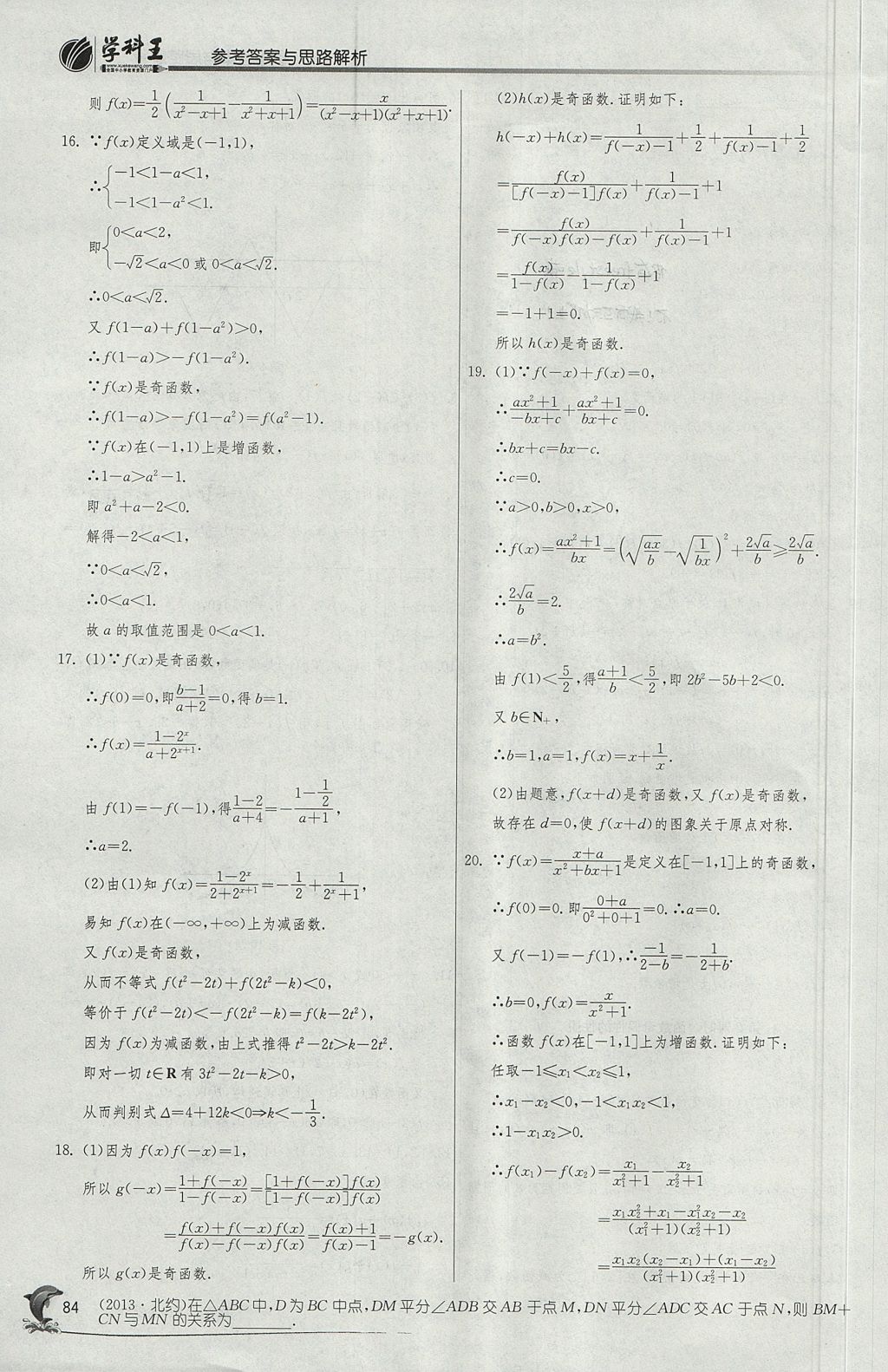 2018年實驗班全程提優(yōu)訓練高中數(shù)學必修1蘇教版 參考答案第16頁