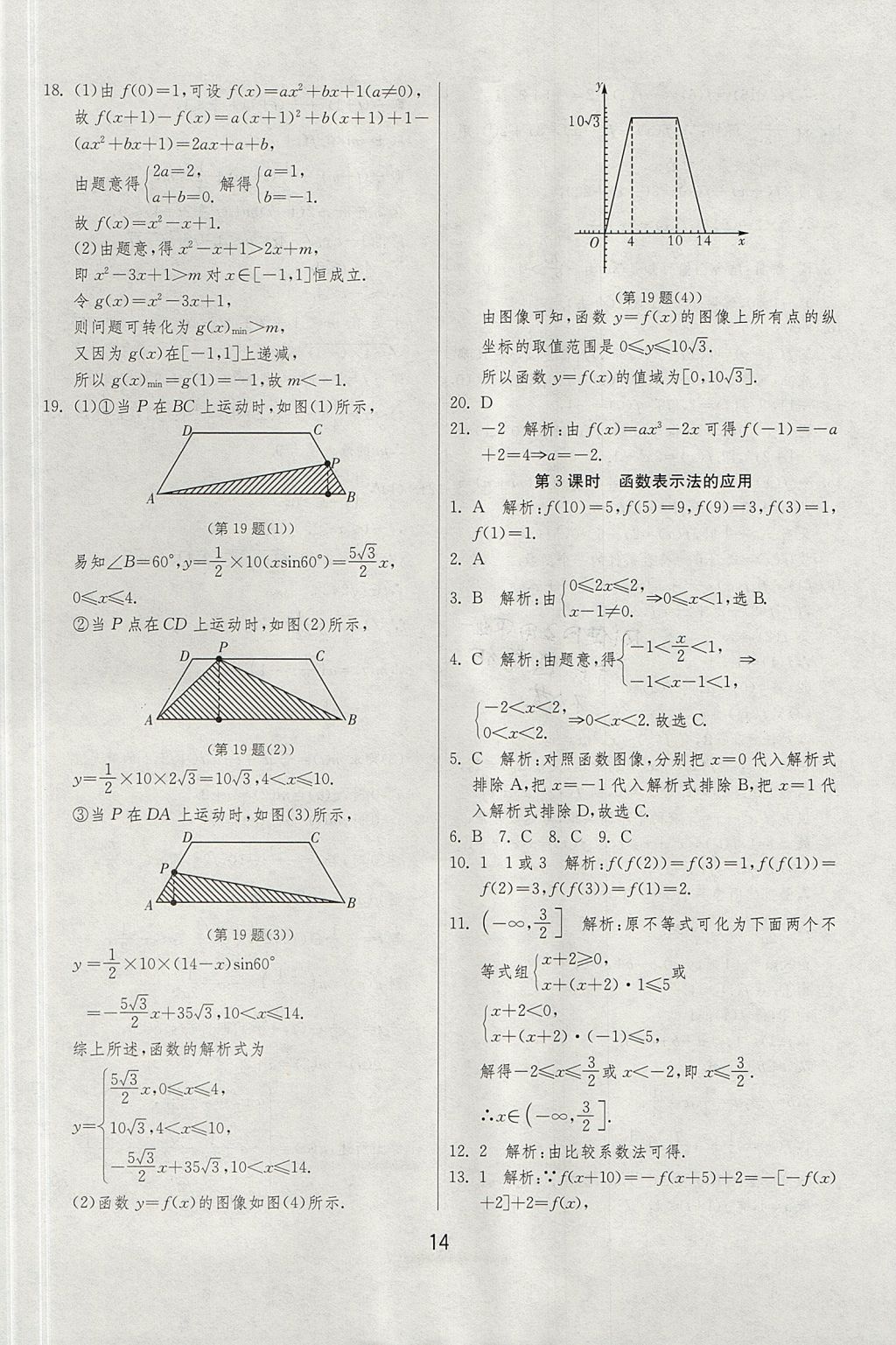 2018年實(shí)驗(yàn)班全程提優(yōu)訓(xùn)練高中數(shù)學(xué)必修1北師大版 參考答案第14頁(yè)