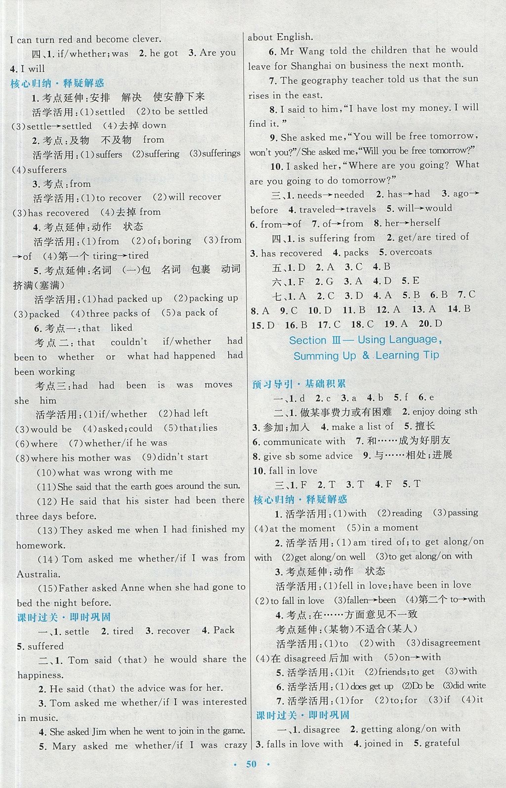 2018年高中同步測控優(yōu)化設(shè)計(jì)英語必修1人教版 參考答案第2頁