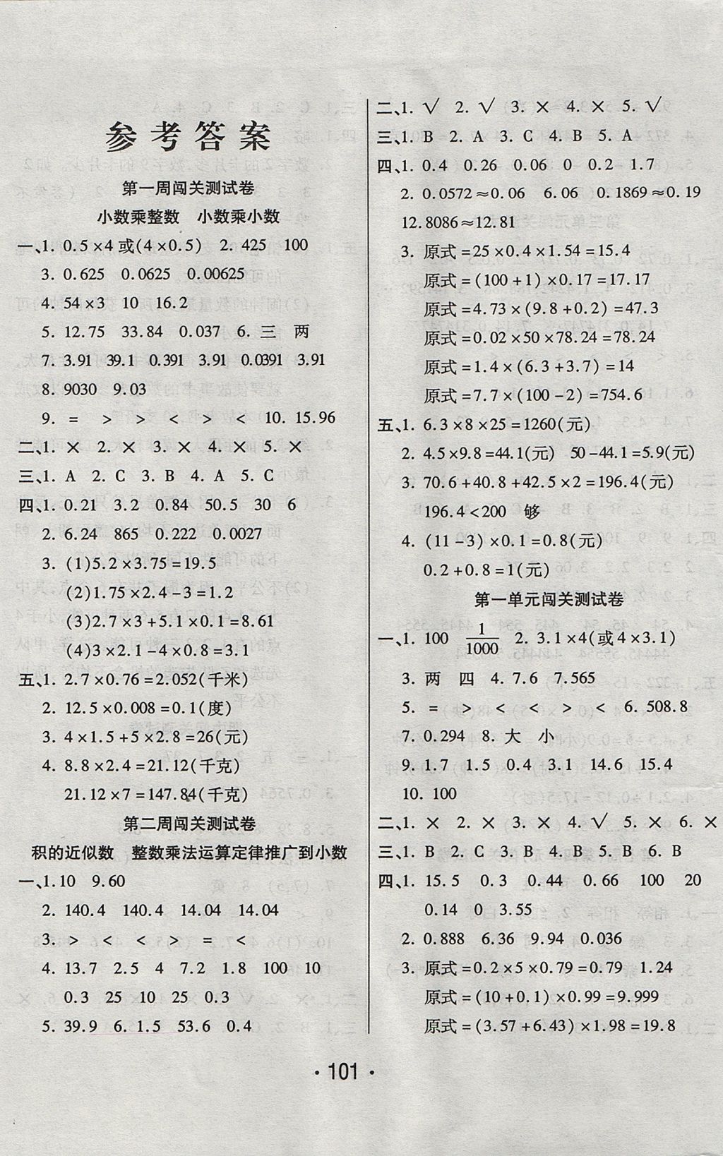 2017年一學(xué)通狀元沖刺100分五年級數(shù)學(xué)上冊人教版 參考答案第1頁