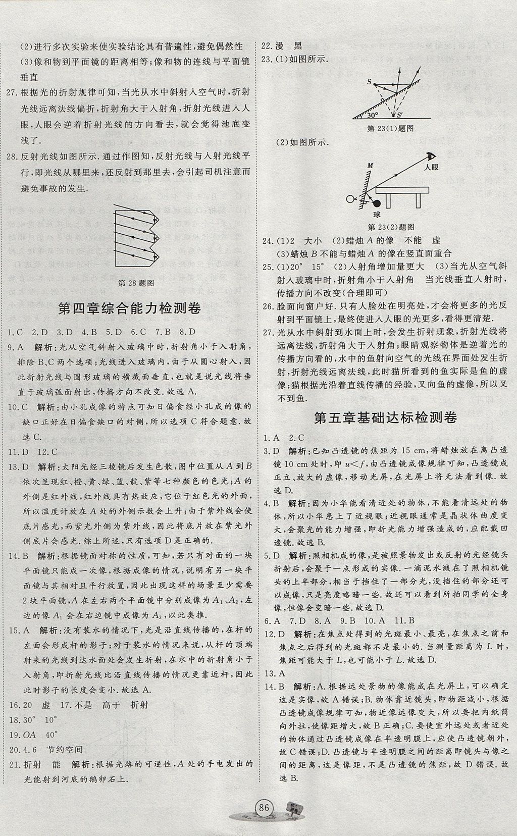 2017年优加密卷八年级物理上册P版 参考答案第6页