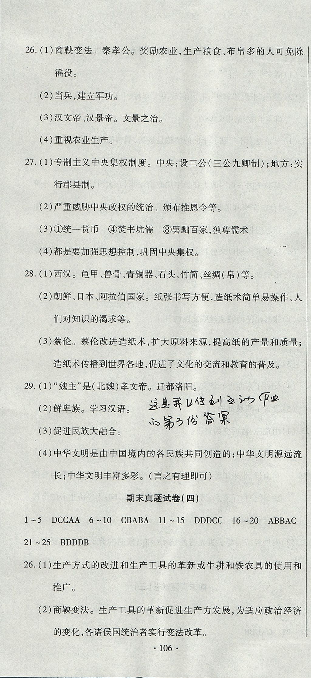 2017年ABC考王全程測評試卷七年級歷史上冊人教版 參考答案第16頁