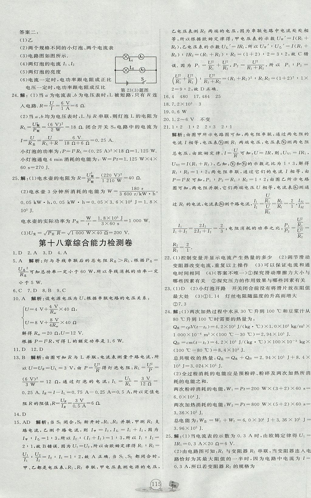 2017年優(yōu)加密卷九年級物理全一冊P版 參考答案第7頁