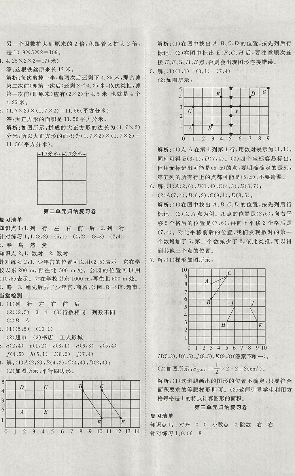 2017年学海金卷小学夺冠单元检测卷五年级数学上册人教版 参考答案第5页